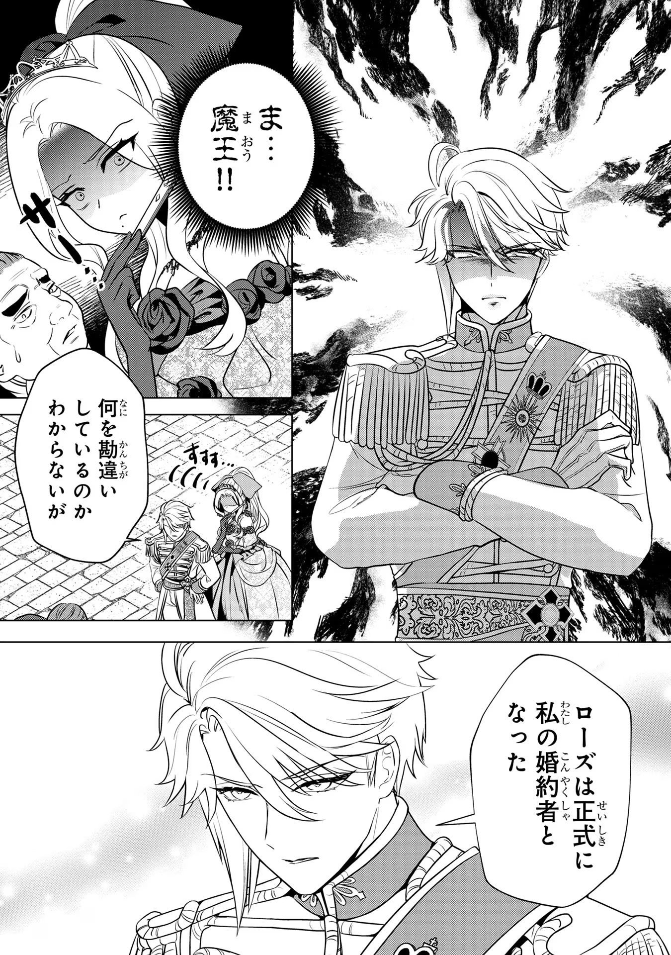 Konyakusha ga Uwaki shite Iru you Nandesu kedo Watashi wa Hayari no Akuyaku Reijou tte Koto Deattemasu ka? - Chapter 32 - Page 4