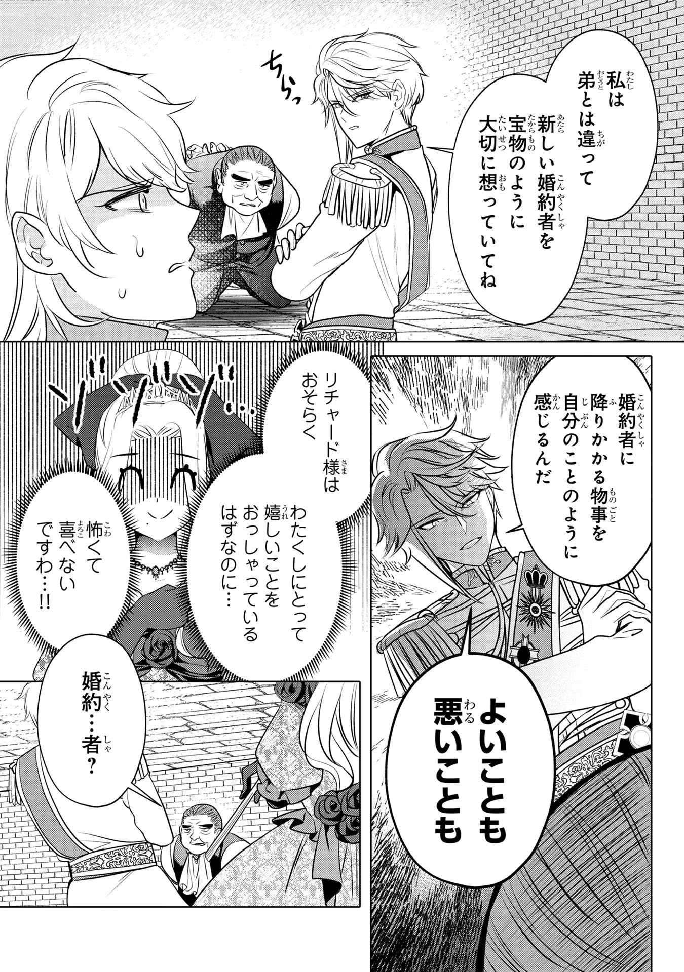 Konyakusha ga Uwaki shite Iru you Nandesu kedo Watashi wa Hayari no Akuyaku Reijou tte Koto Deattemasu ka? - Chapter 32 - Page 5