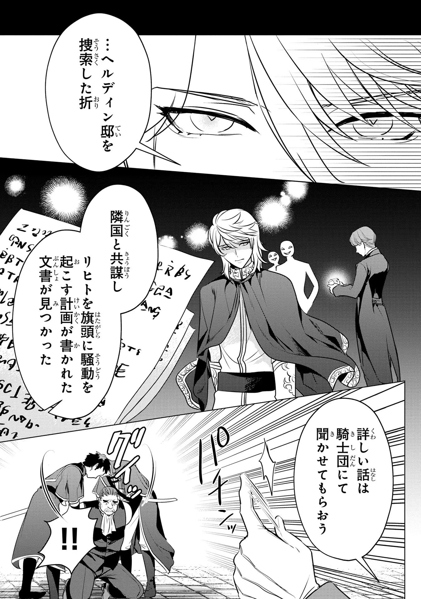 Konyakusha ga Uwaki shite Iru you Nandesu kedo Watashi wa Hayari no Akuyaku Reijou tte Koto Deattemasu ka? - Chapter 32 - Page 6