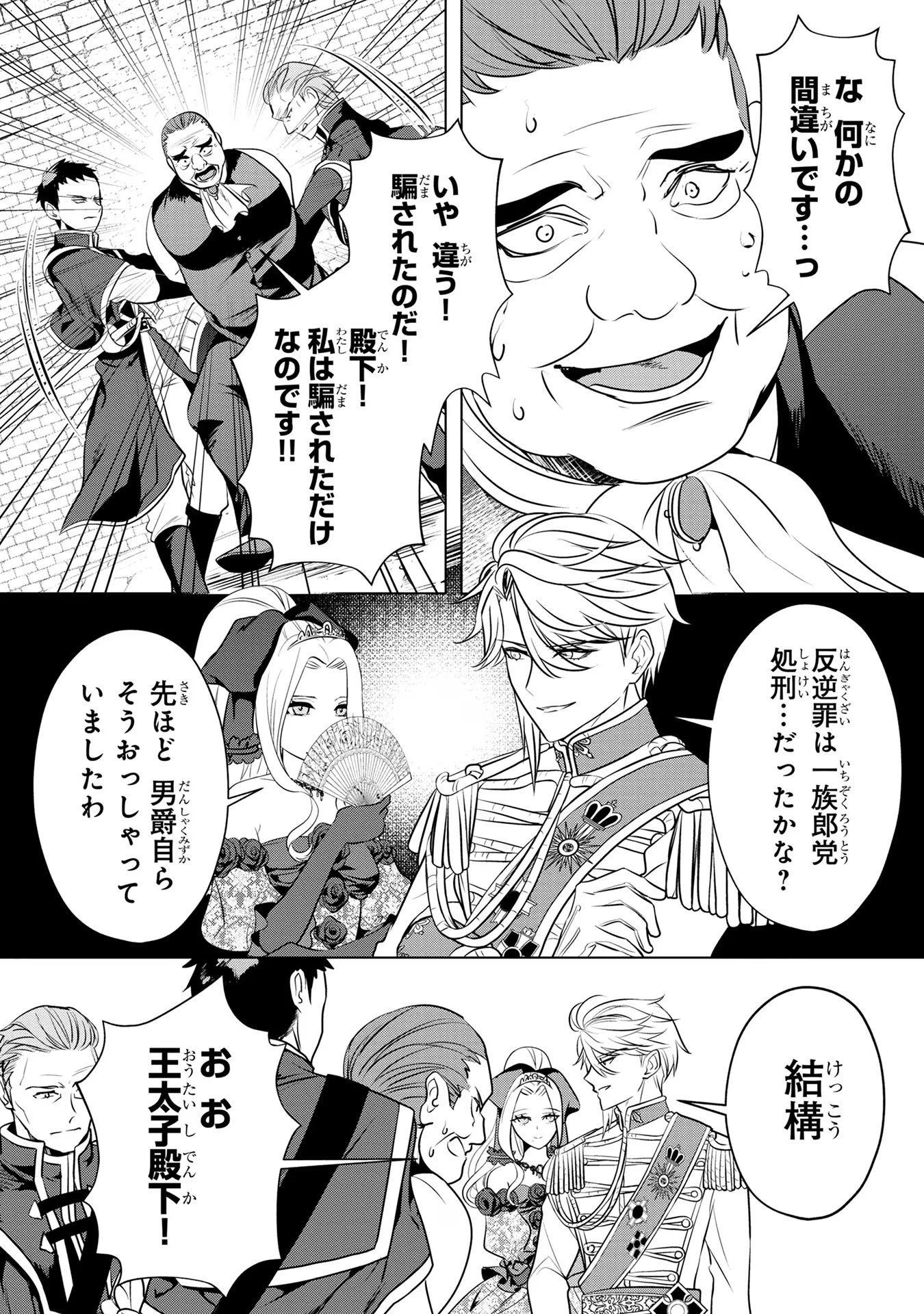 Konyakusha ga Uwaki shite Iru you Nandesu kedo Watashi wa Hayari no Akuyaku Reijou tte Koto Deattemasu ka? - Chapter 32 - Page 7