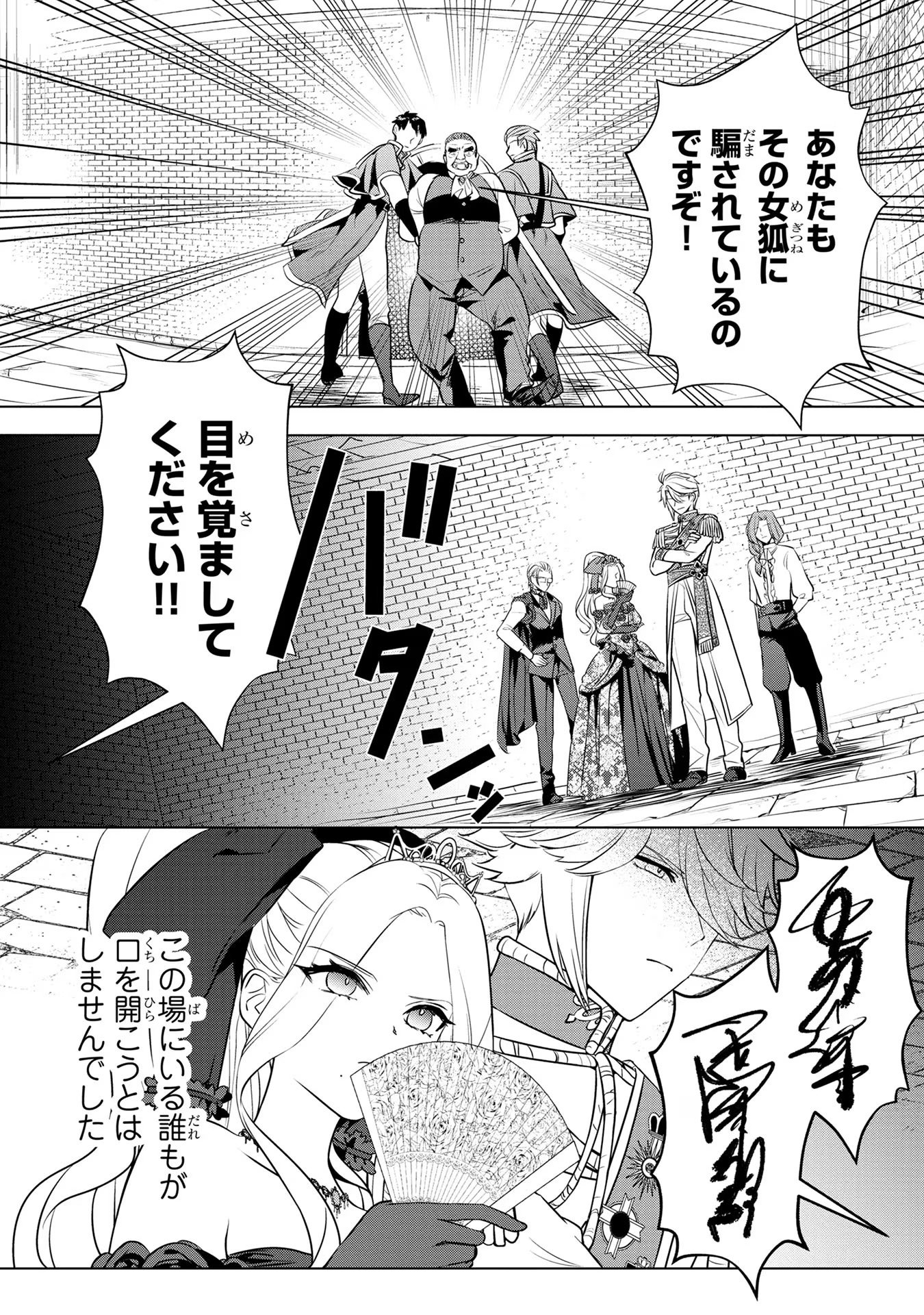 Konyakusha ga Uwaki shite Iru you Nandesu kedo Watashi wa Hayari no Akuyaku Reijou tte Koto Deattemasu ka? - Chapter 32 - Page 8