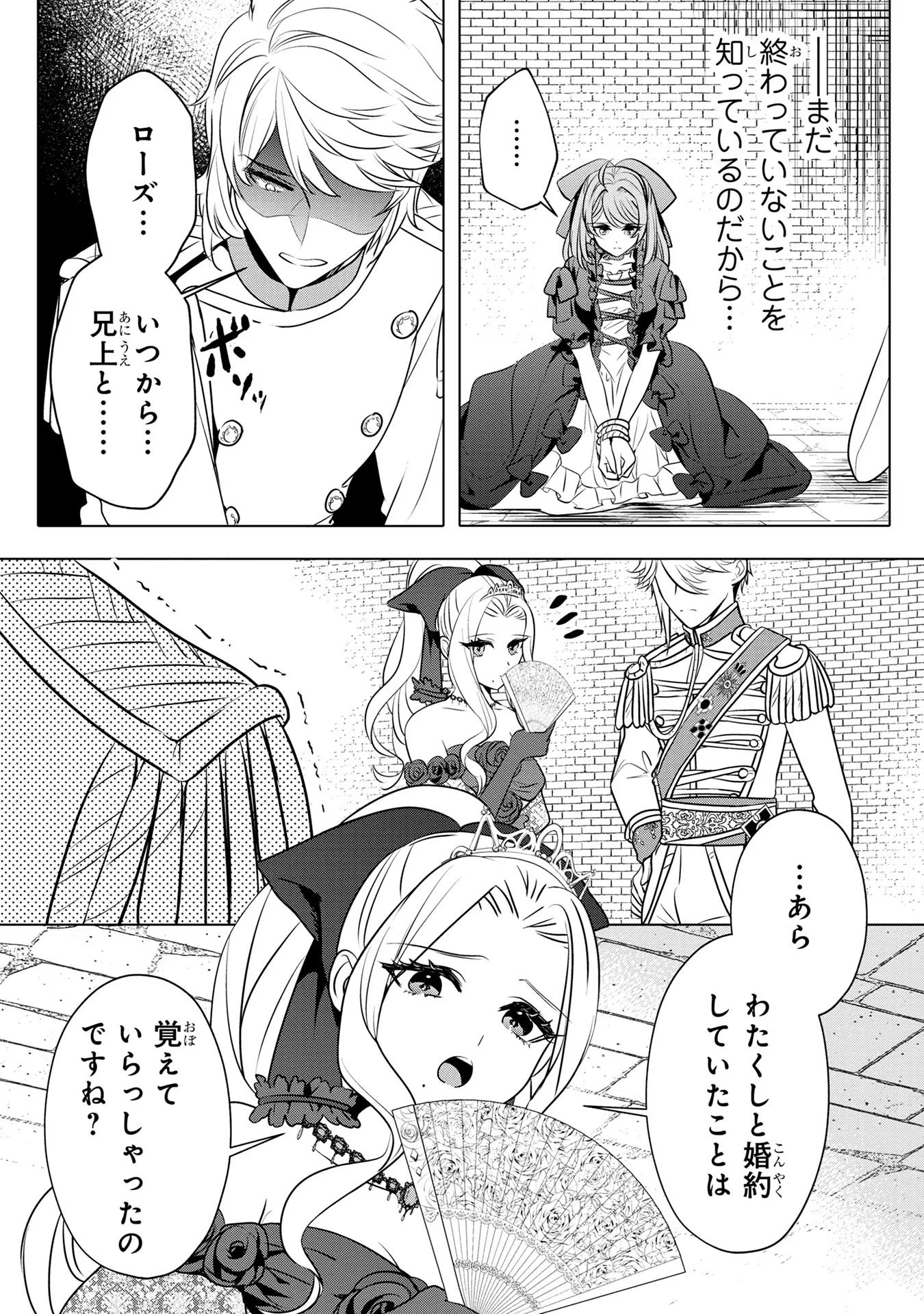 Konyakusha ga Uwaki shite Iru you Nandesu kedo Watashi wa Hayari no Akuyaku Reijou tte Koto Deattemasu ka? - Chapter 32 - Page 9