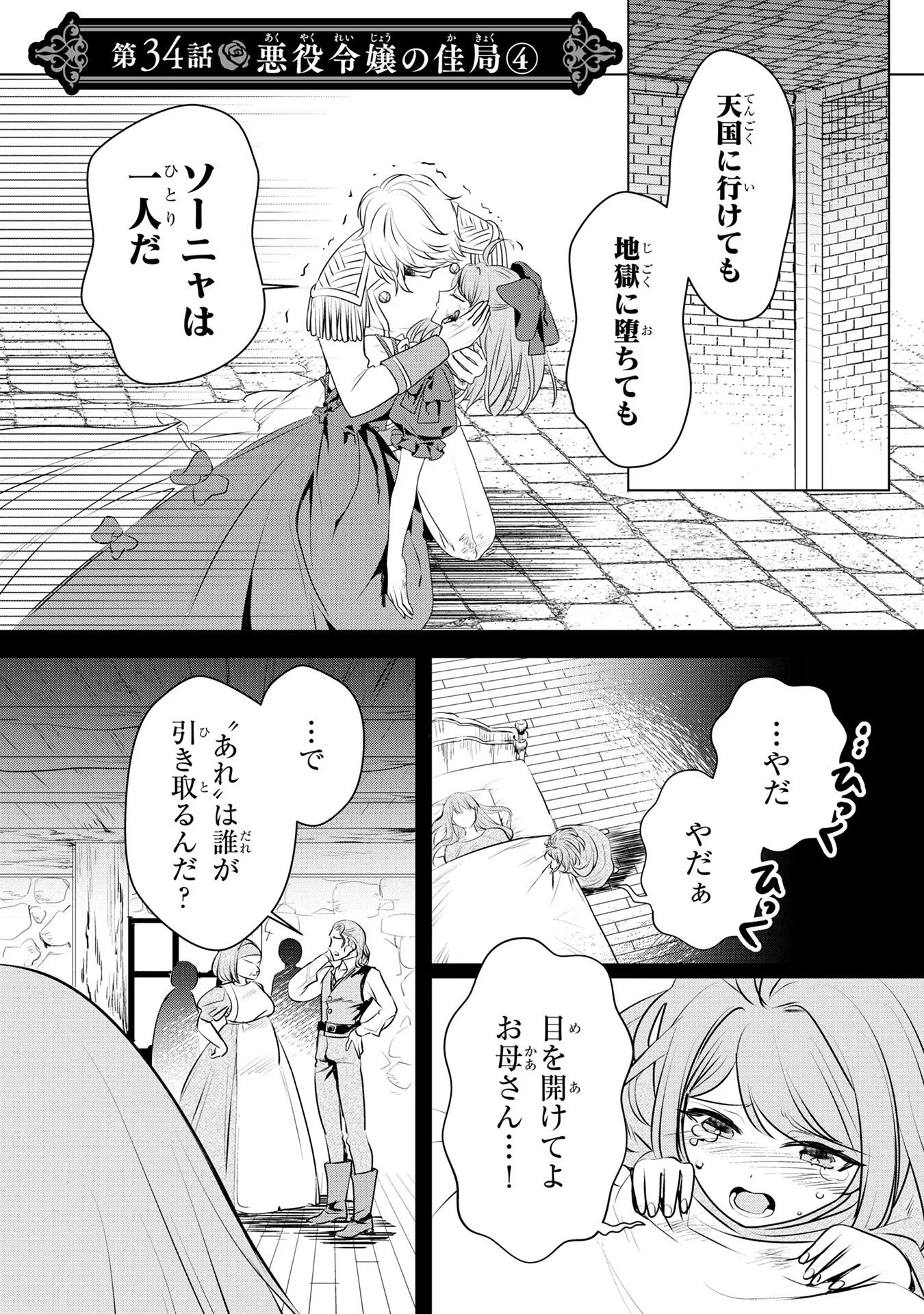 Konyakusha ga Uwaki shite Iru you Nandesu kedo Watashi wa Hayari no Akuyaku Reijou tte Koto Deattemasu ka? - Chapter 34 - Page 1