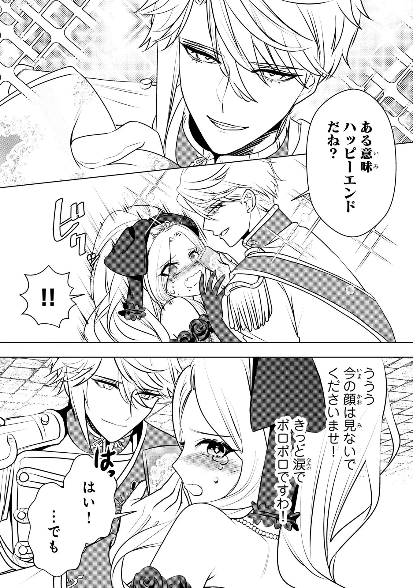 Konyakusha ga Uwaki shite Iru you Nandesu kedo Watashi wa Hayari no Akuyaku Reijou tte Koto Deattemasu ka? - Chapter 34 - Page 10