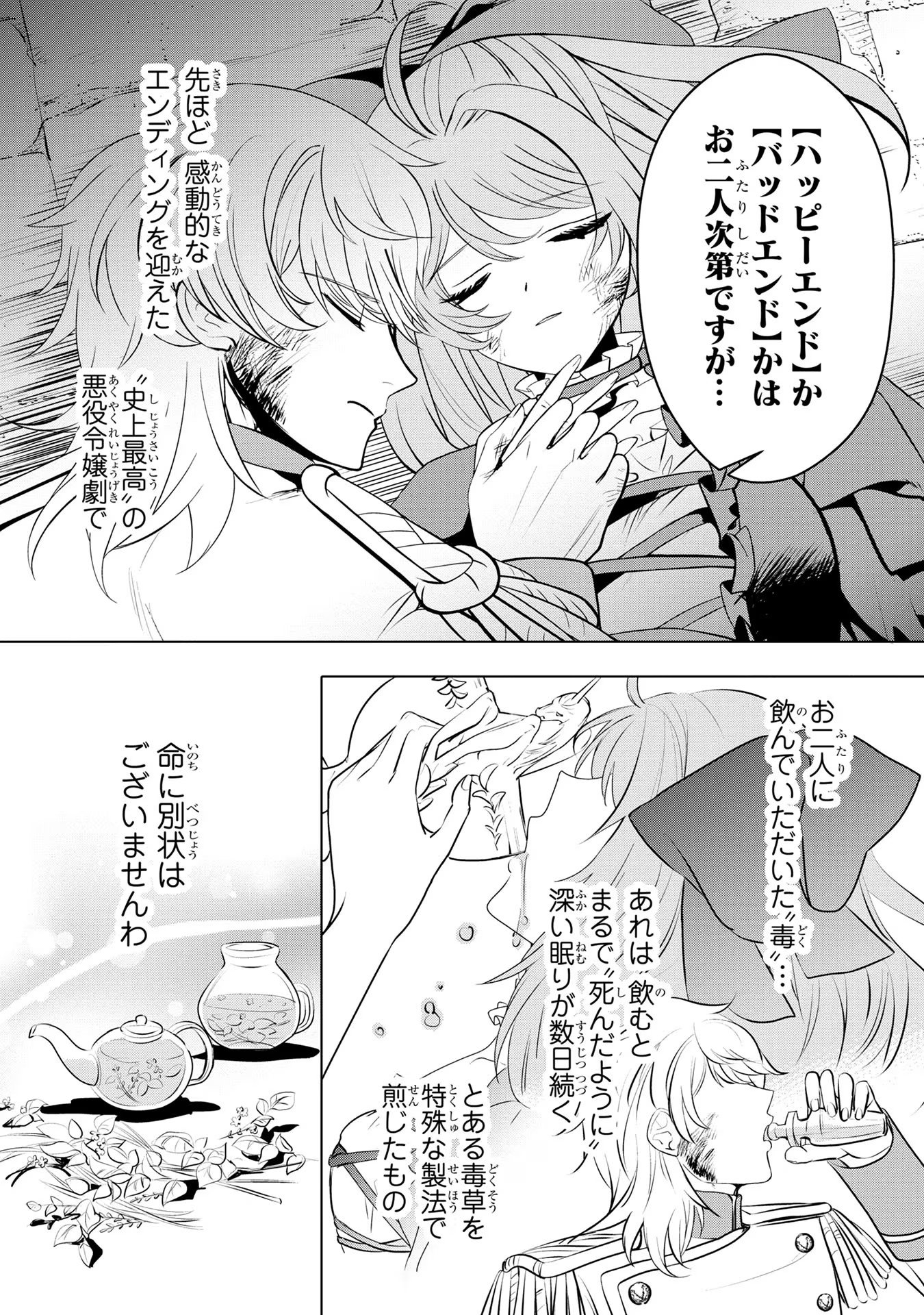 Konyakusha ga Uwaki shite Iru you Nandesu kedo Watashi wa Hayari no Akuyaku Reijou tte Koto Deattemasu ka? - Chapter 34 - Page 11