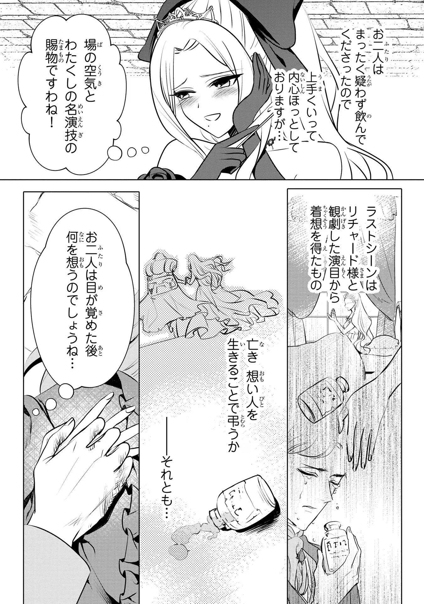 Konyakusha ga Uwaki shite Iru you Nandesu kedo Watashi wa Hayari no Akuyaku Reijou tte Koto Deattemasu ka? - Chapter 34 - Page 12