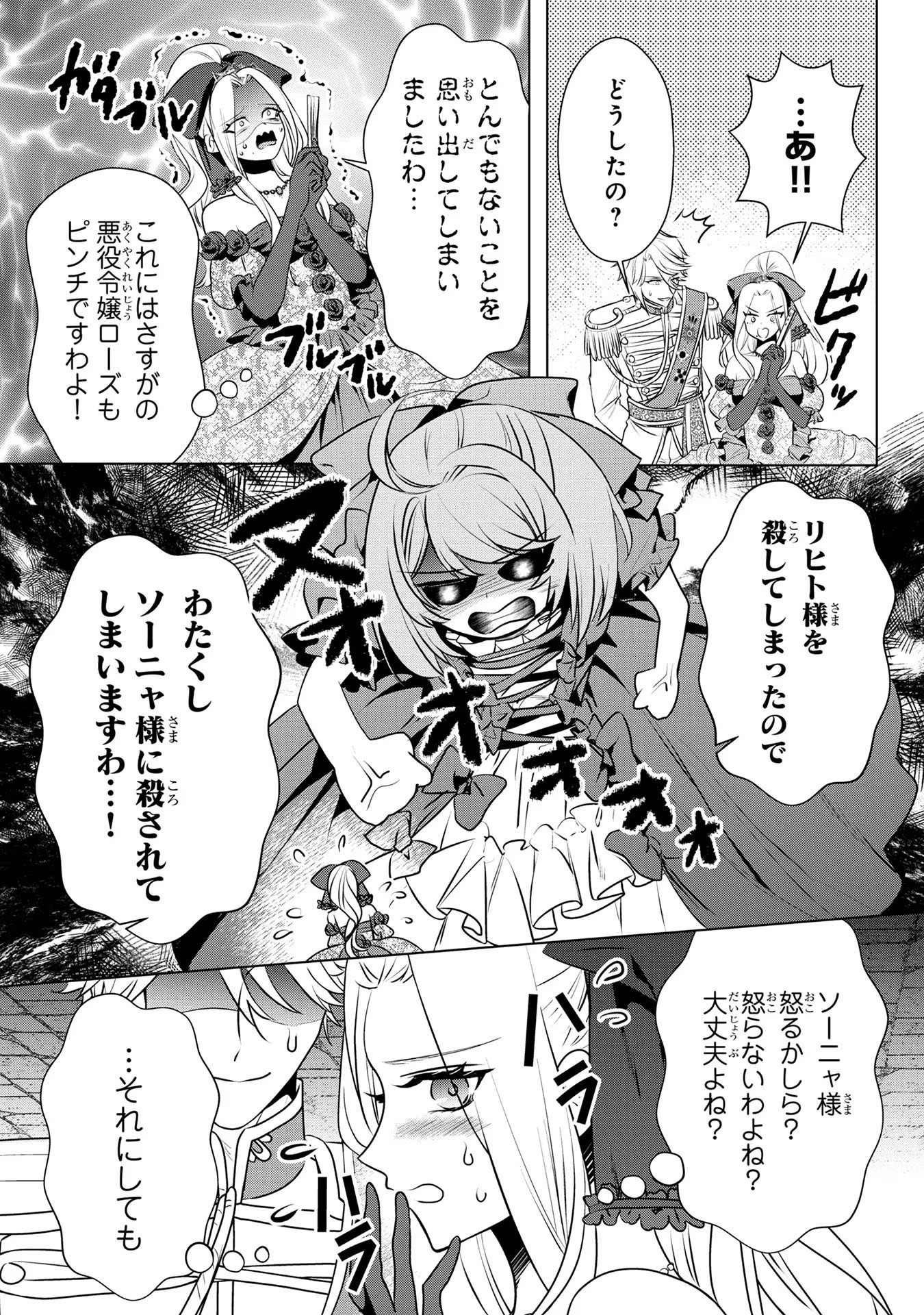 Konyakusha ga Uwaki shite Iru you Nandesu kedo Watashi wa Hayari no Akuyaku Reijou tte Koto Deattemasu ka? - Chapter 34 - Page 13