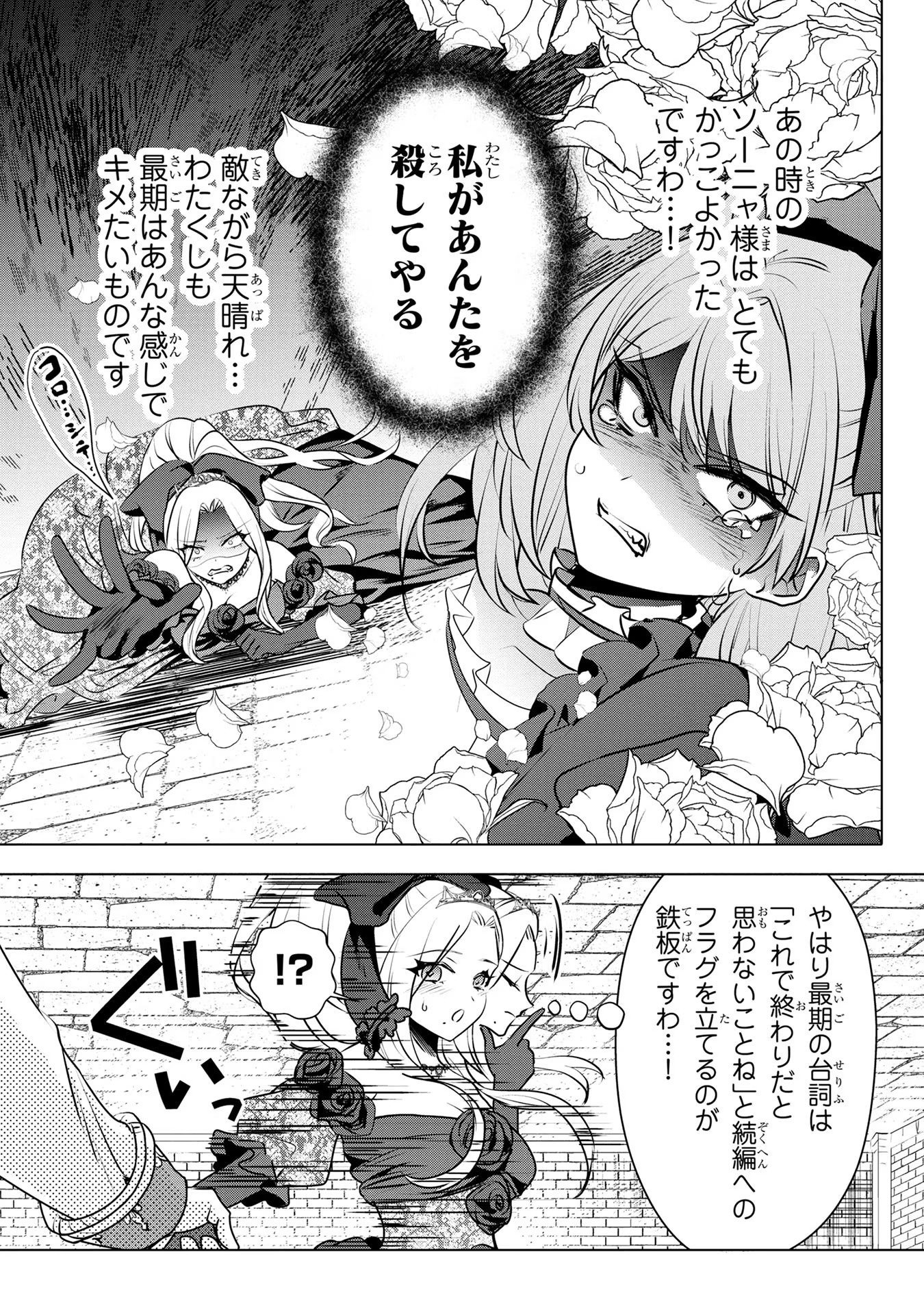 Konyakusha ga Uwaki shite Iru you Nandesu kedo Watashi wa Hayari no Akuyaku Reijou tte Koto Deattemasu ka? - Chapter 34 - Page 14