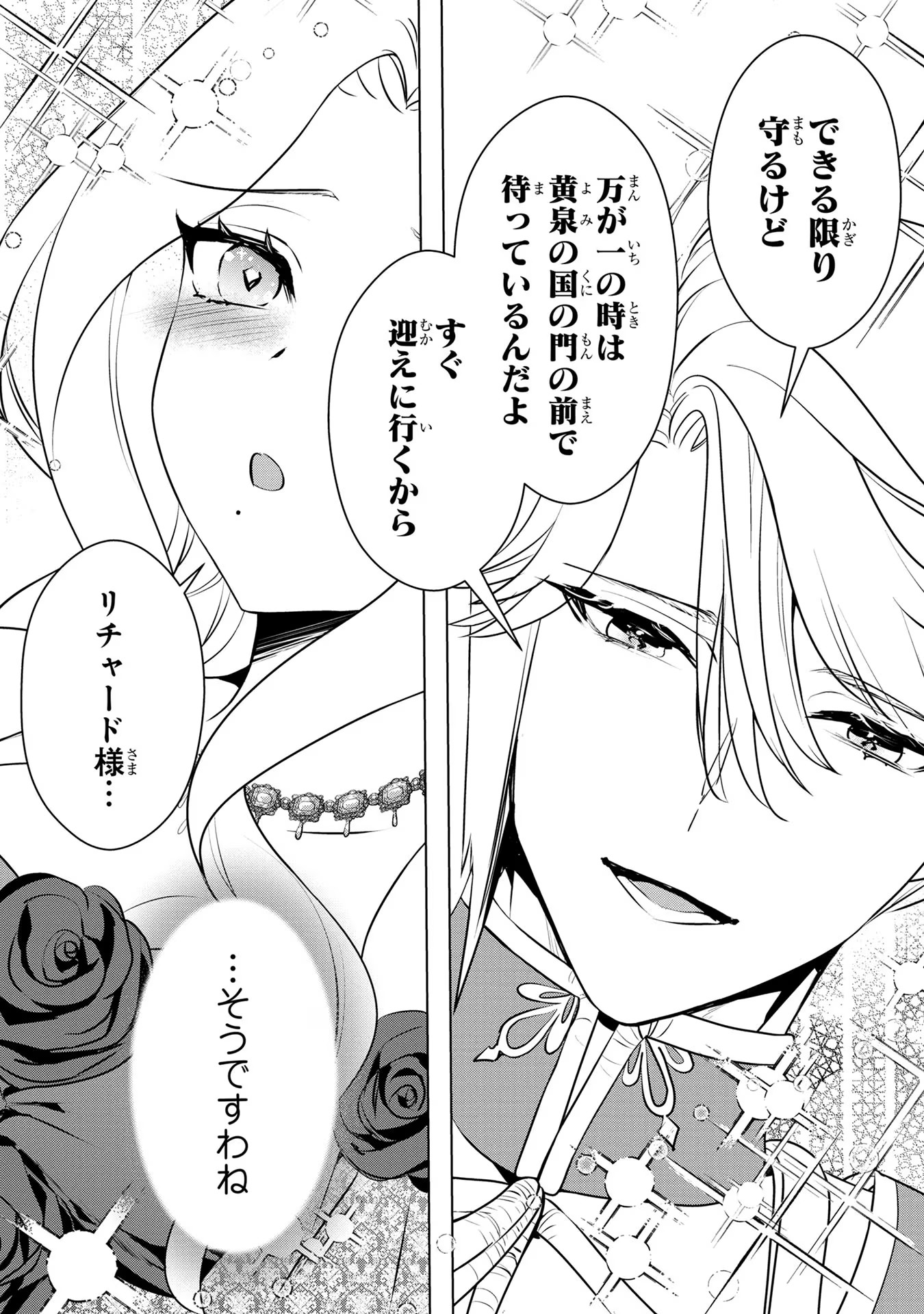 Konyakusha ga Uwaki shite Iru you Nandesu kedo Watashi wa Hayari no Akuyaku Reijou tte Koto Deattemasu ka? - Chapter 34 - Page 16