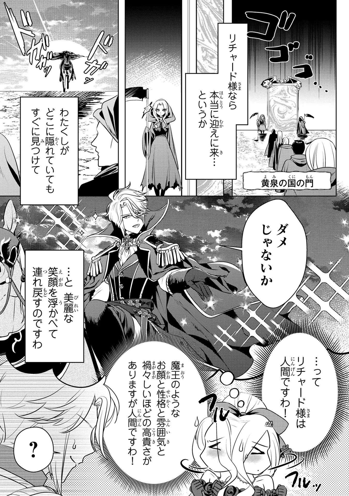 Konyakusha ga Uwaki shite Iru you Nandesu kedo Watashi wa Hayari no Akuyaku Reijou tte Koto Deattemasu ka? - Chapter 34 - Page 17