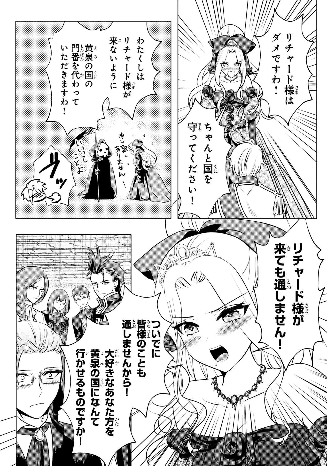 Konyakusha ga Uwaki shite Iru you Nandesu kedo Watashi wa Hayari no Akuyaku Reijou tte Koto Deattemasu ka? - Chapter 34 - Page 18