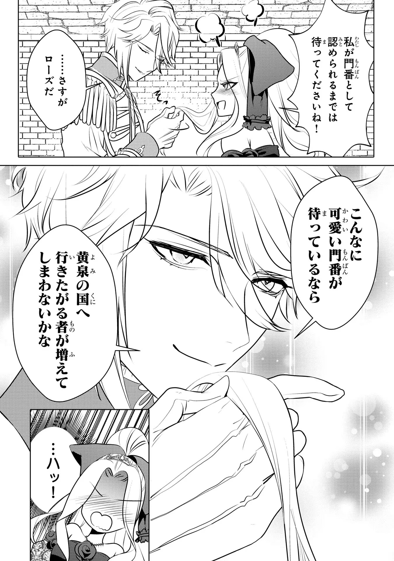 Konyakusha ga Uwaki shite Iru you Nandesu kedo Watashi wa Hayari no Akuyaku Reijou tte Koto Deattemasu ka? - Chapter 34 - Page 19