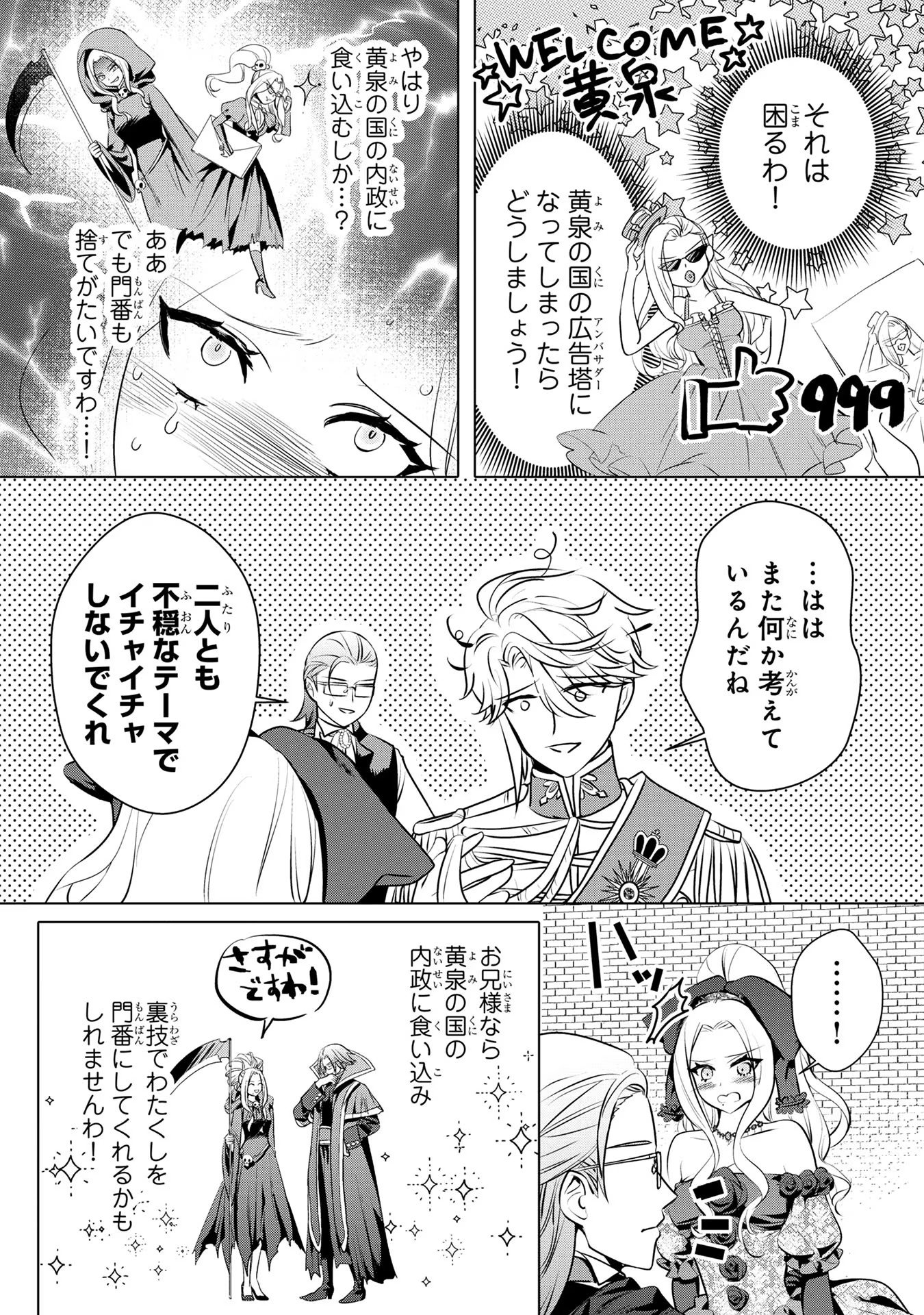 Konyakusha ga Uwaki shite Iru you Nandesu kedo Watashi wa Hayari no Akuyaku Reijou tte Koto Deattemasu ka? - Chapter 34 - Page 20