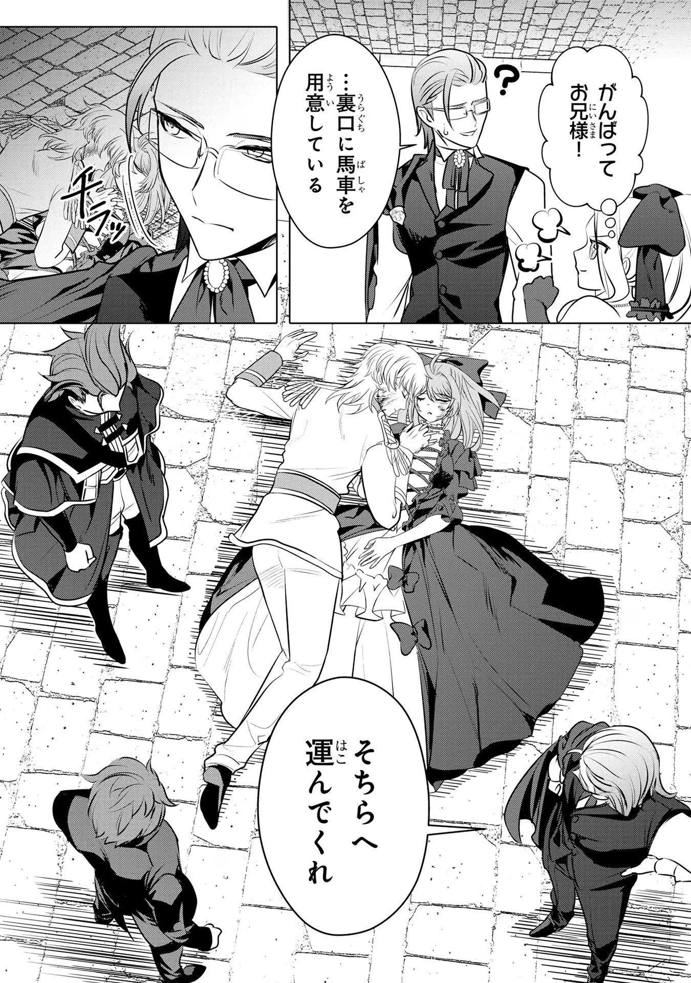 Konyakusha ga Uwaki shite Iru you Nandesu kedo Watashi wa Hayari no Akuyaku Reijou tte Koto Deattemasu ka? - Chapter 34 - Page 21