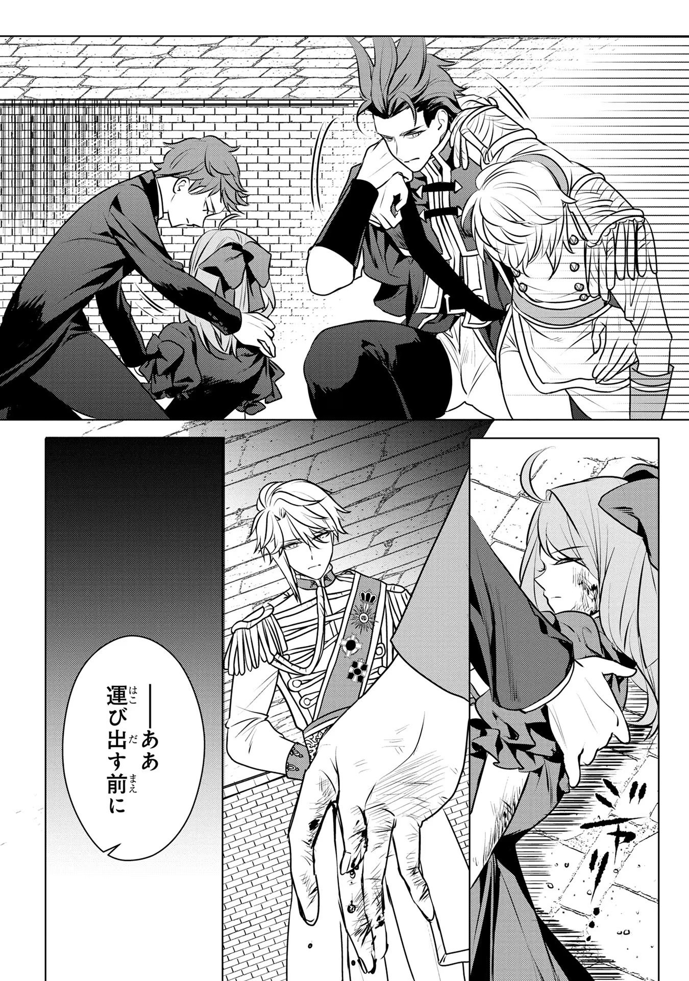 Konyakusha ga Uwaki shite Iru you Nandesu kedo Watashi wa Hayari no Akuyaku Reijou tte Koto Deattemasu ka? - Chapter 34 - Page 22