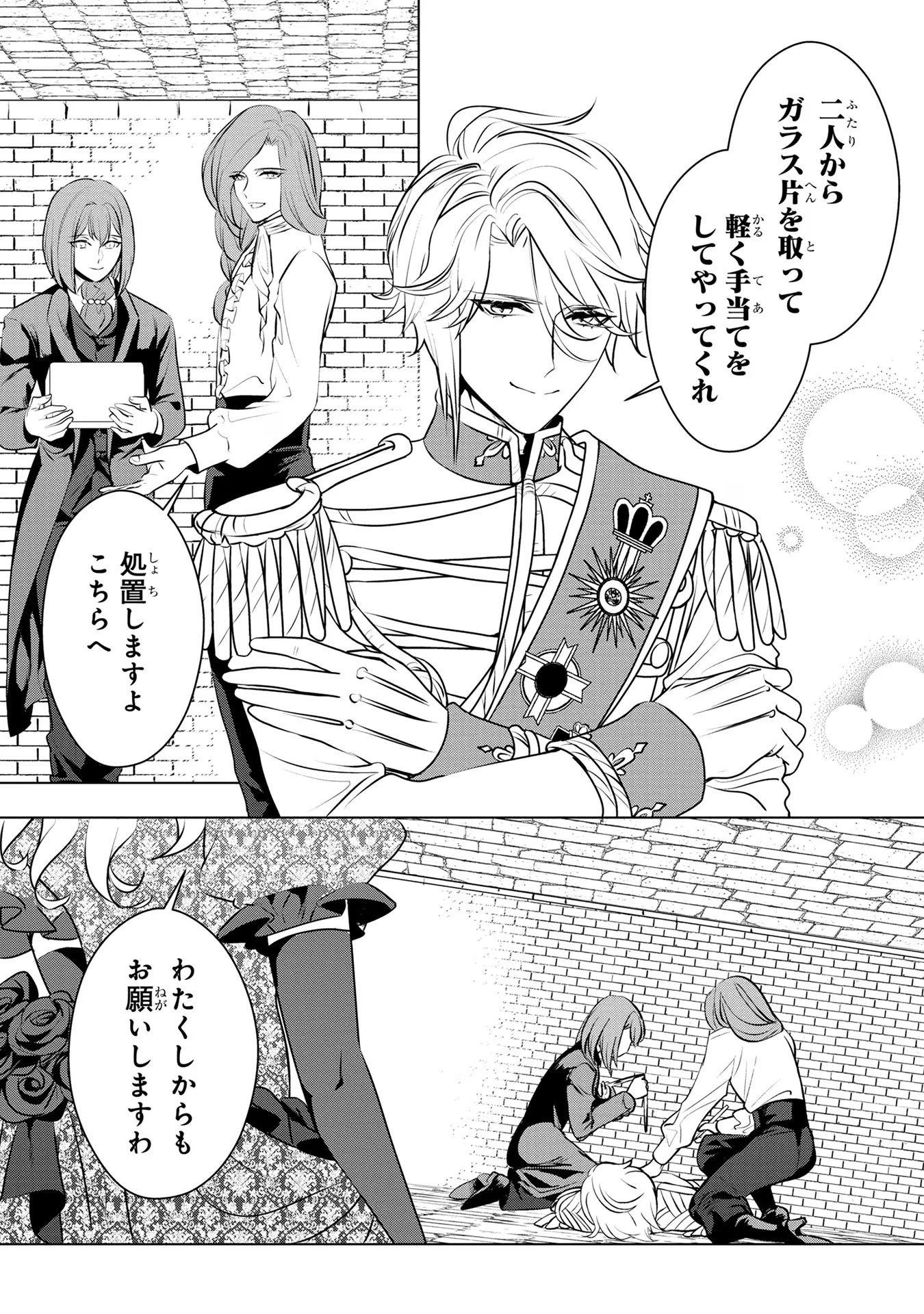 Konyakusha ga Uwaki shite Iru you Nandesu kedo Watashi wa Hayari no Akuyaku Reijou tte Koto Deattemasu ka? - Chapter 34 - Page 23