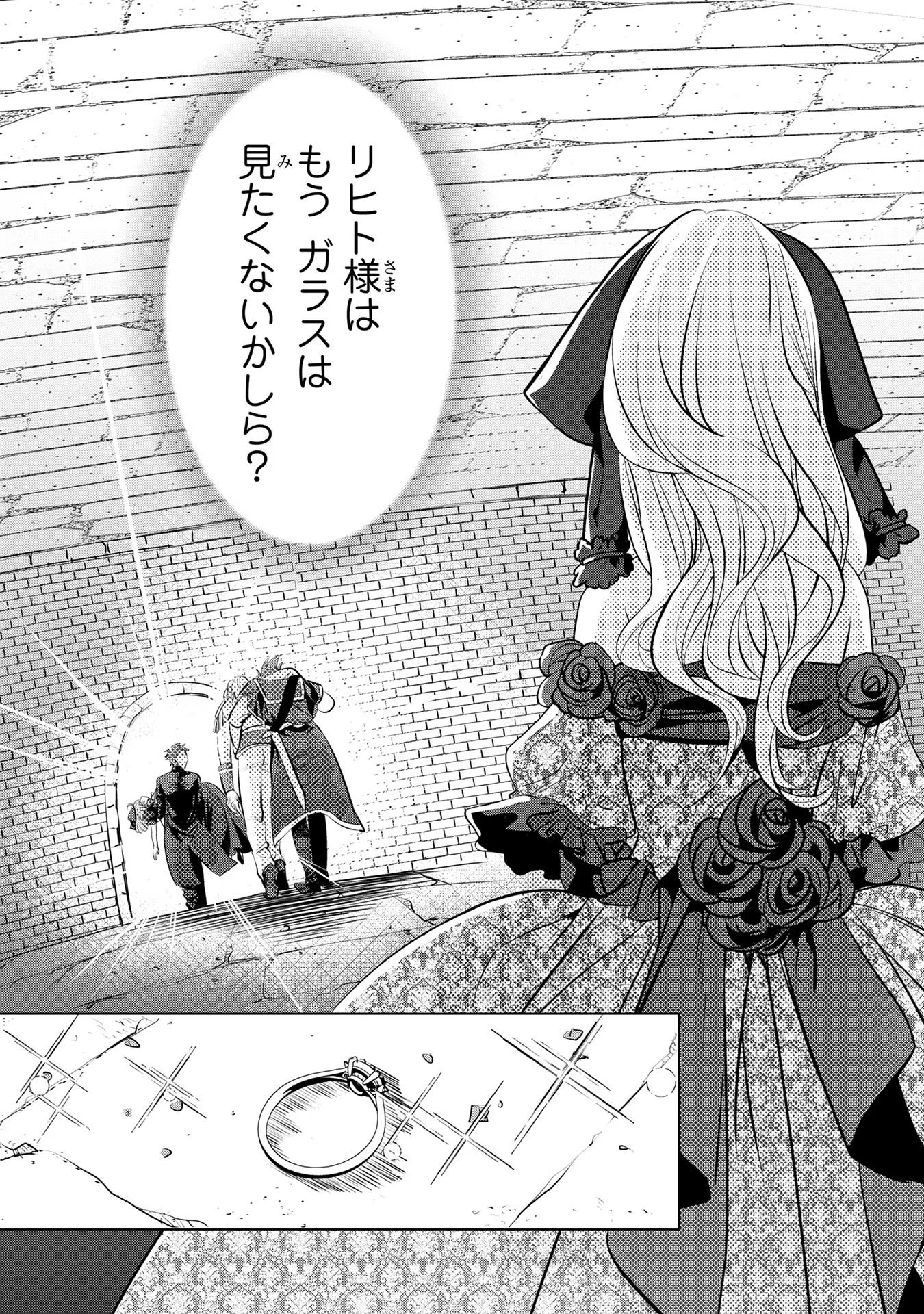 Konyakusha ga Uwaki shite Iru you Nandesu kedo Watashi wa Hayari no Akuyaku Reijou tte Koto Deattemasu ka? - Chapter 34 - Page 25