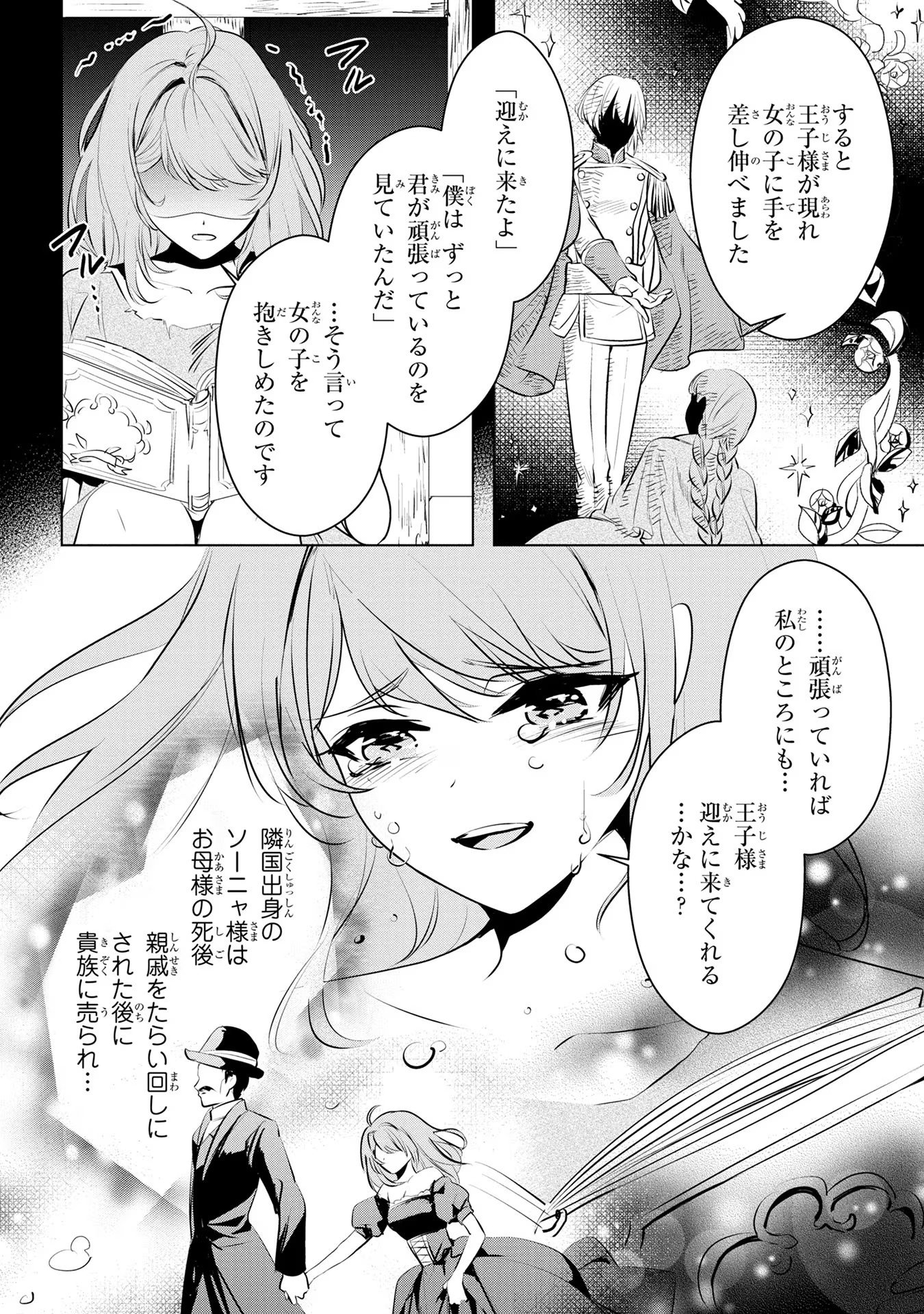 Konyakusha ga Uwaki shite Iru you Nandesu kedo Watashi wa Hayari no Akuyaku Reijou tte Koto Deattemasu ka? - Chapter 34 - Page 4