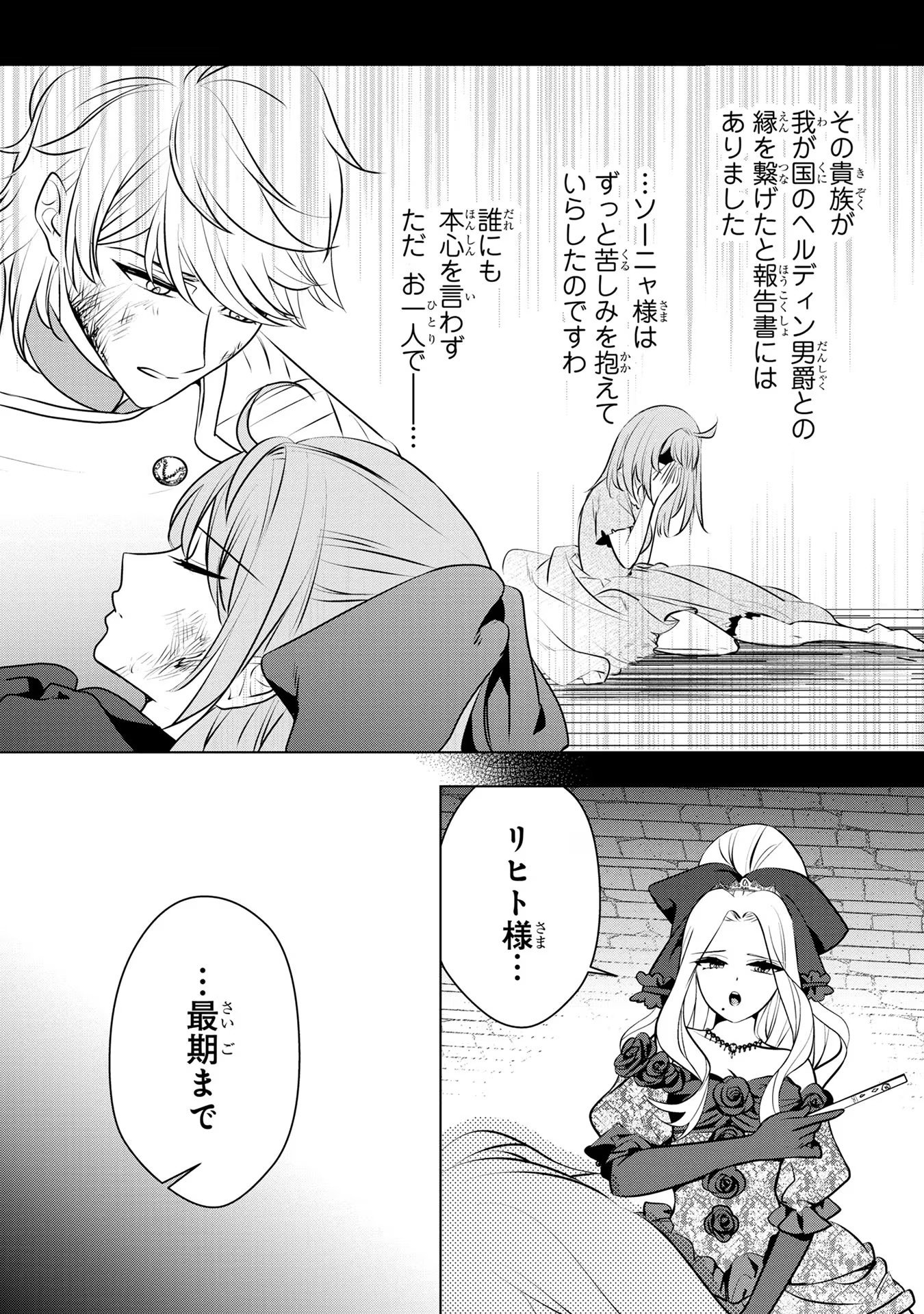 Konyakusha ga Uwaki shite Iru you Nandesu kedo Watashi wa Hayari no Akuyaku Reijou tte Koto Deattemasu ka? - Chapter 34 - Page 5