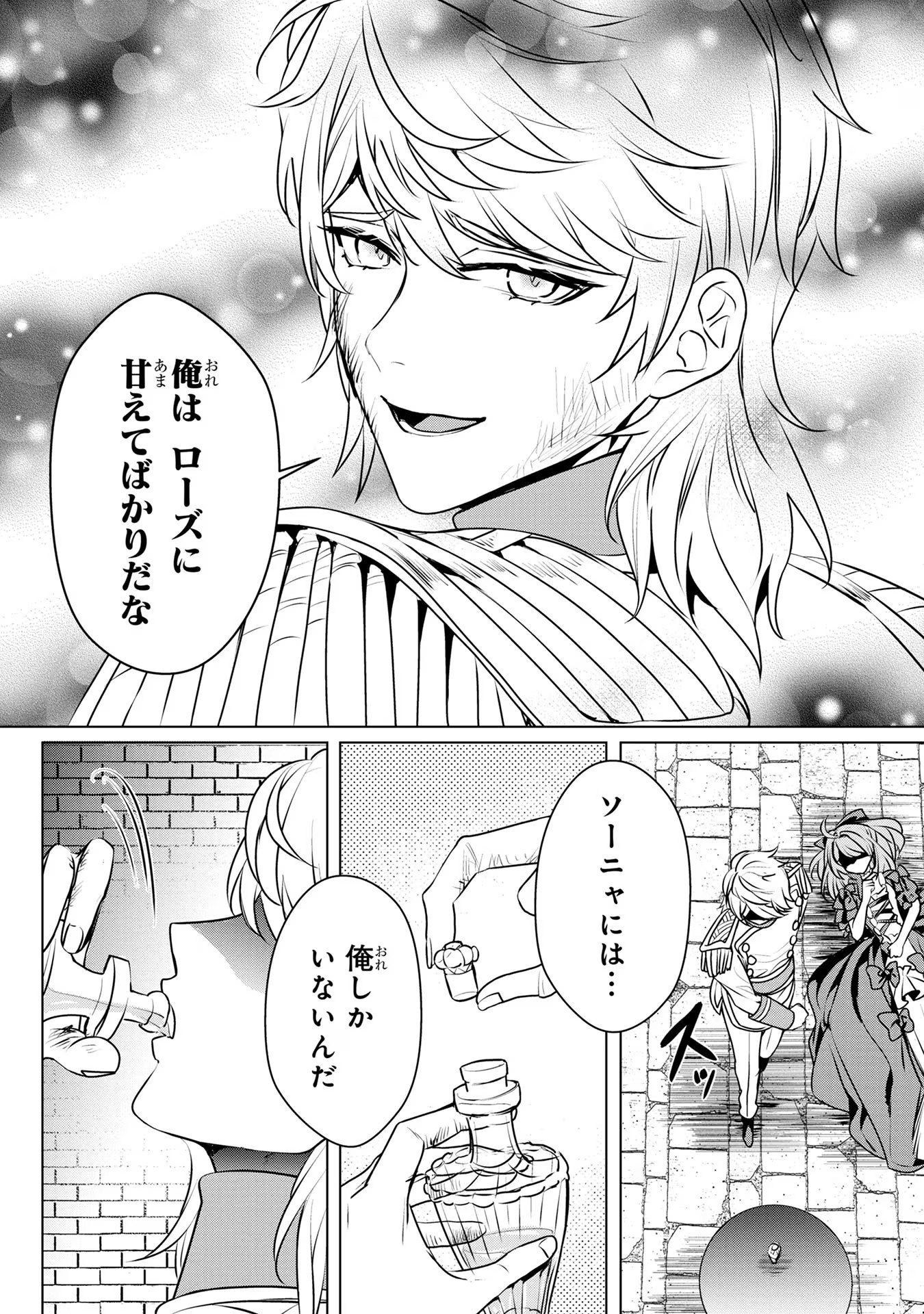 Konyakusha ga Uwaki shite Iru you Nandesu kedo Watashi wa Hayari no Akuyaku Reijou tte Koto Deattemasu ka? - Chapter 34 - Page 6