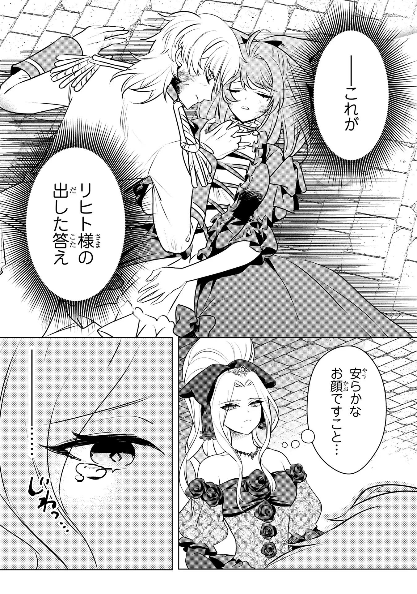 Konyakusha ga Uwaki shite Iru you Nandesu kedo Watashi wa Hayari no Akuyaku Reijou tte Koto Deattemasu ka? - Chapter 34 - Page 8