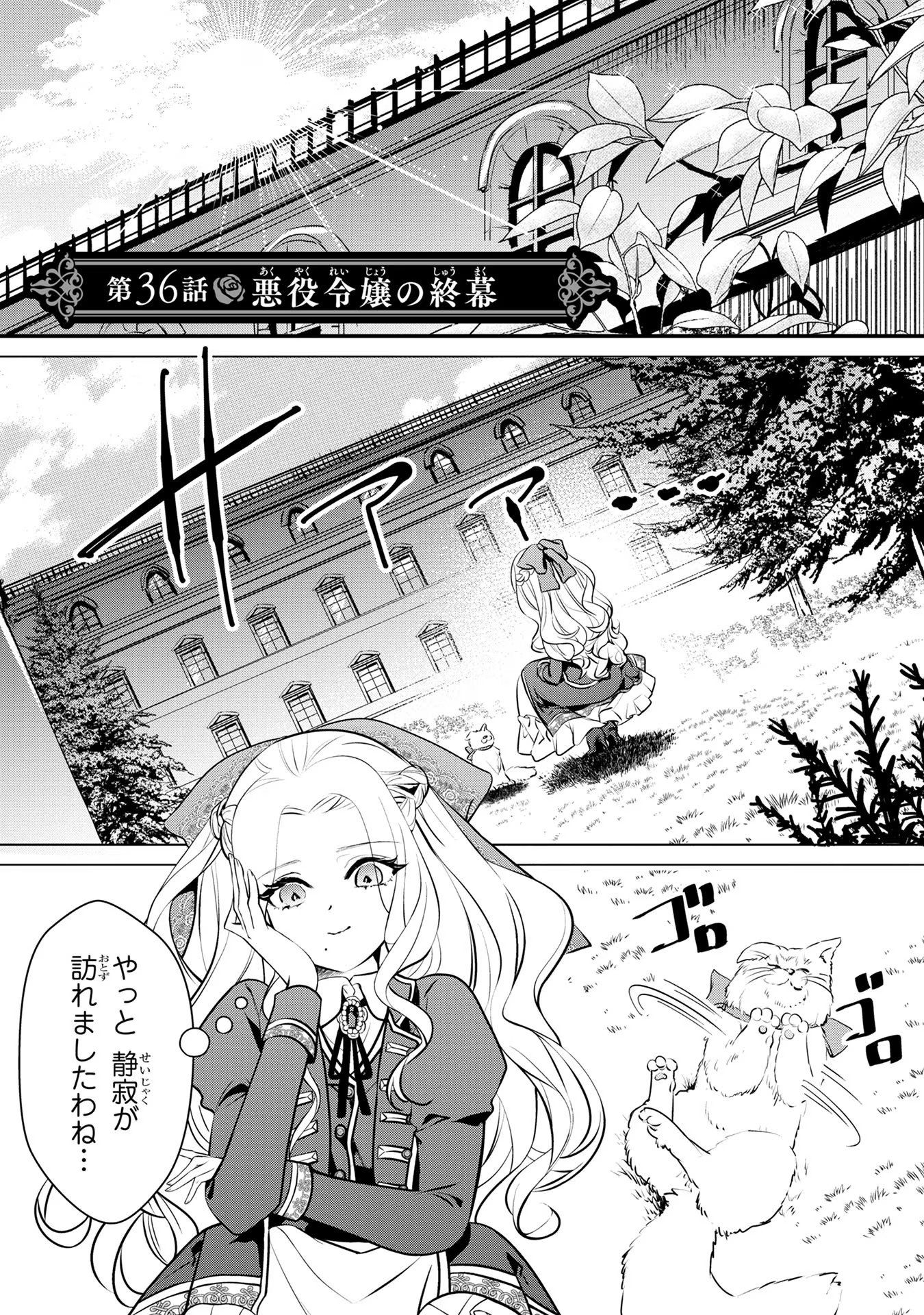 Konyakusha ga Uwaki shite Iru you Nandesu kedo Watashi wa Hayari no Akuyaku Reijou tte Koto Deattemasu ka? - Chapter 36 - Page 1