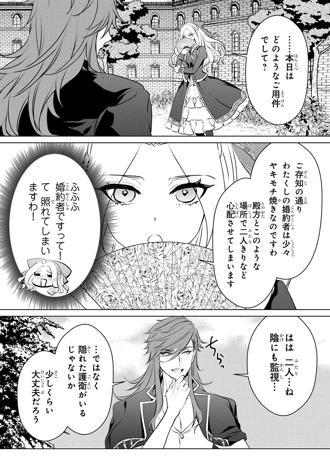 Konyakusha ga Uwaki shite Iru you Nandesu kedo Watashi wa Hayari no Akuyaku Reijou tte Koto Deattemasu ka? - Chapter 36 - Page 10