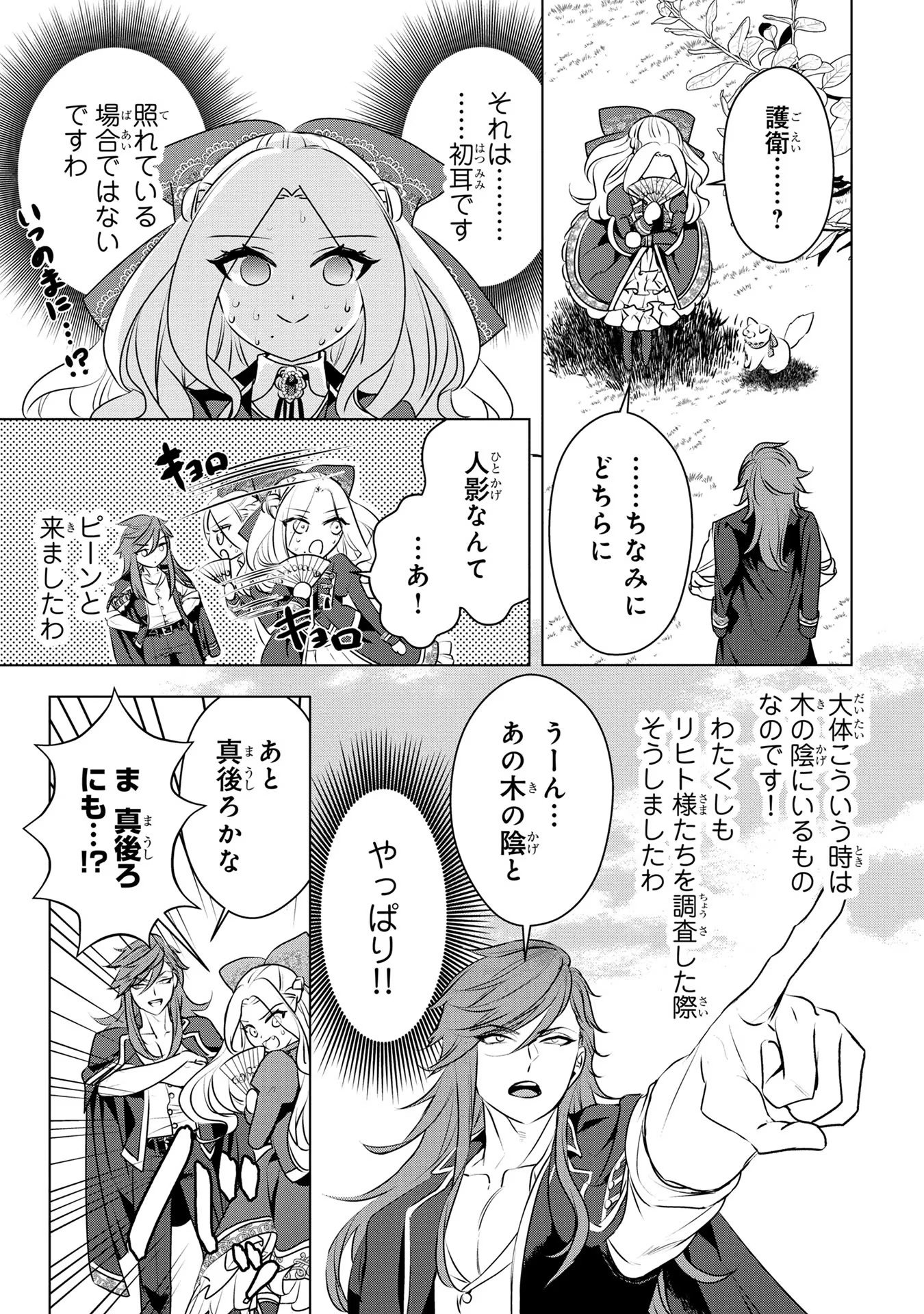 Konyakusha ga Uwaki shite Iru you Nandesu kedo Watashi wa Hayari no Akuyaku Reijou tte Koto Deattemasu ka? - Chapter 36 - Page 11