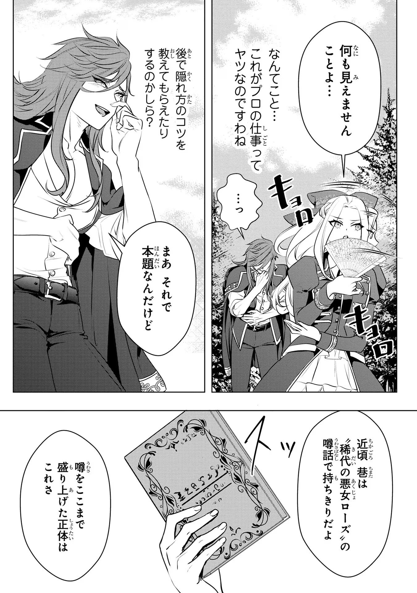 Konyakusha ga Uwaki shite Iru you Nandesu kedo Watashi wa Hayari no Akuyaku Reijou tte Koto Deattemasu ka? - Chapter 36 - Page 12