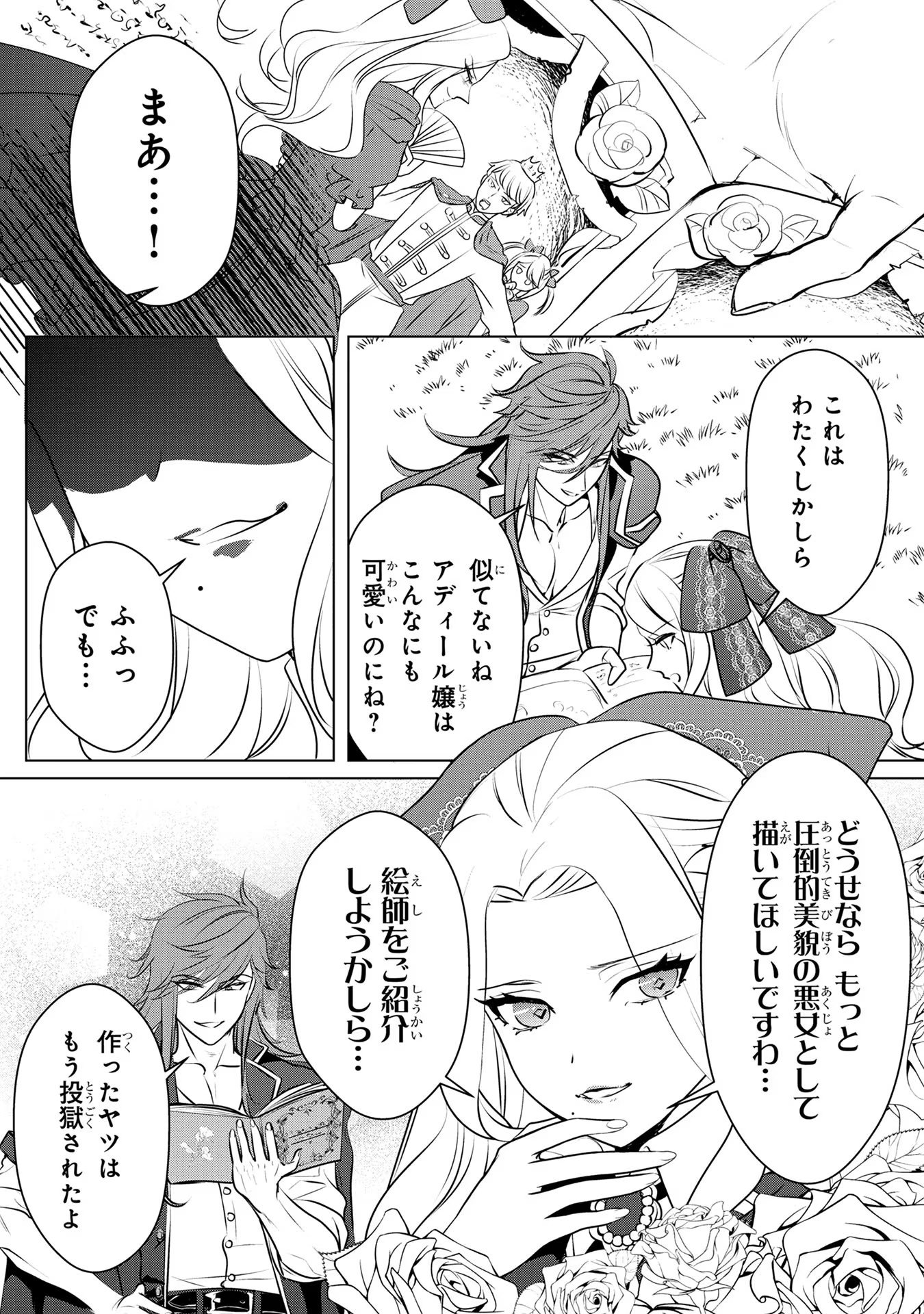 Konyakusha ga Uwaki shite Iru you Nandesu kedo Watashi wa Hayari no Akuyaku Reijou tte Koto Deattemasu ka? - Chapter 36 - Page 13