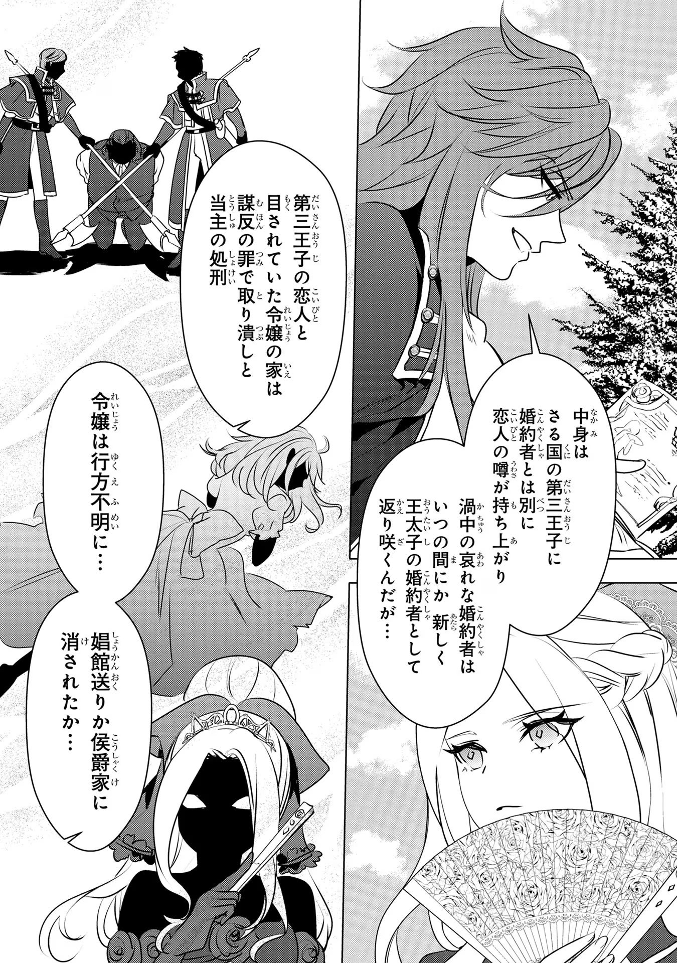 Konyakusha ga Uwaki shite Iru you Nandesu kedo Watashi wa Hayari no Akuyaku Reijou tte Koto Deattemasu ka? - Chapter 36 - Page 14