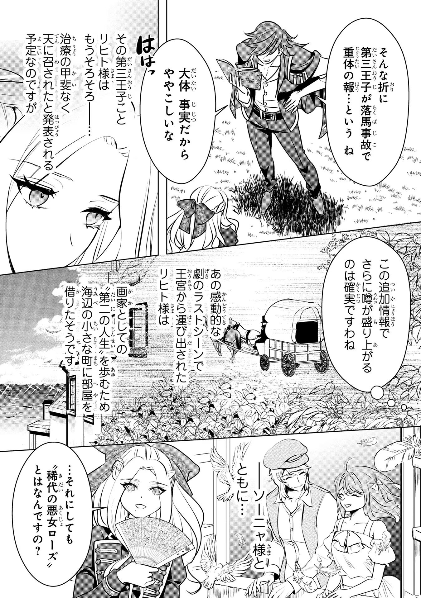 Konyakusha ga Uwaki shite Iru you Nandesu kedo Watashi wa Hayari no Akuyaku Reijou tte Koto Deattemasu ka? - Chapter 36 - Page 15