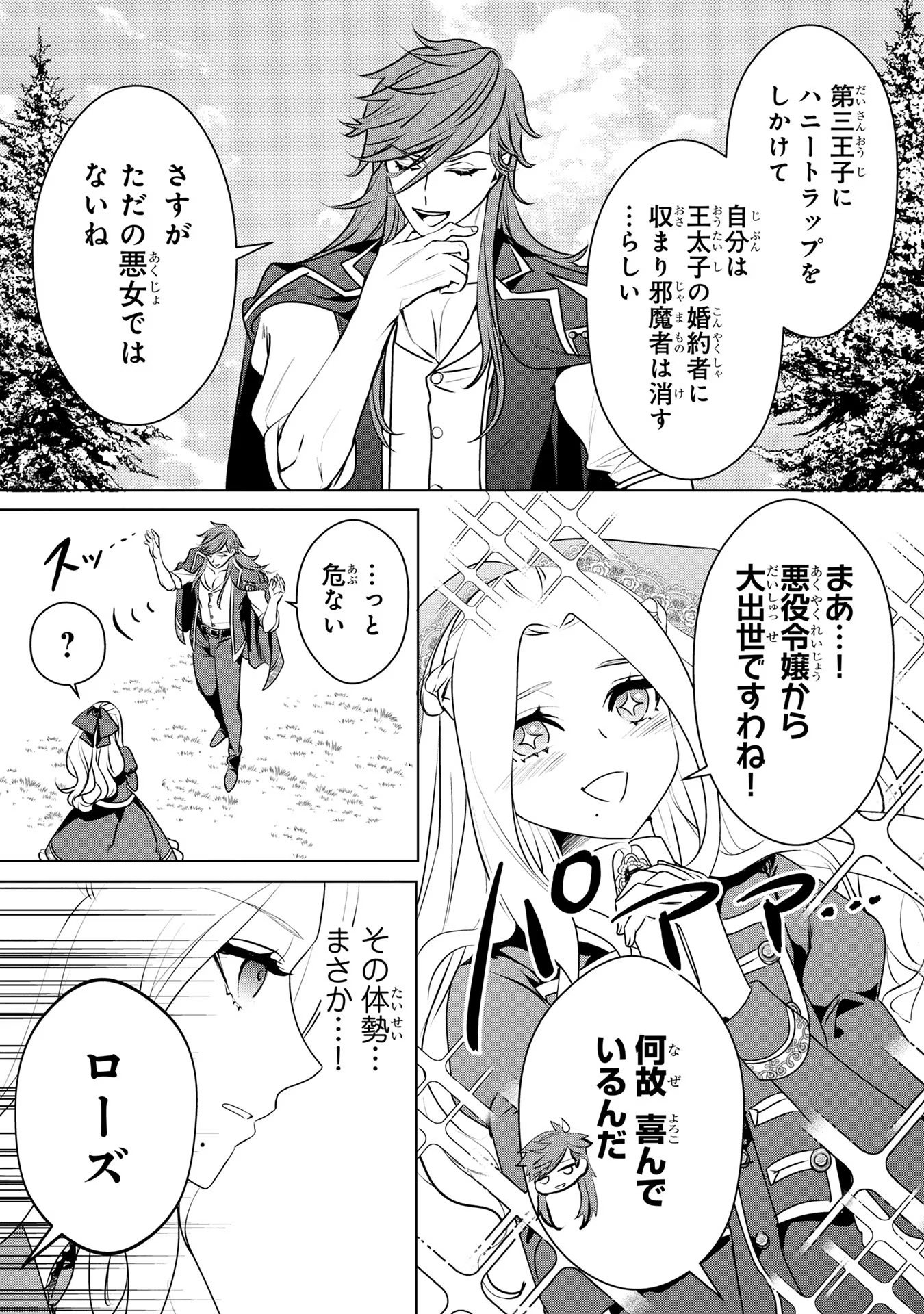 Konyakusha ga Uwaki shite Iru you Nandesu kedo Watashi wa Hayari no Akuyaku Reijou tte Koto Deattemasu ka? - Chapter 36 - Page 16