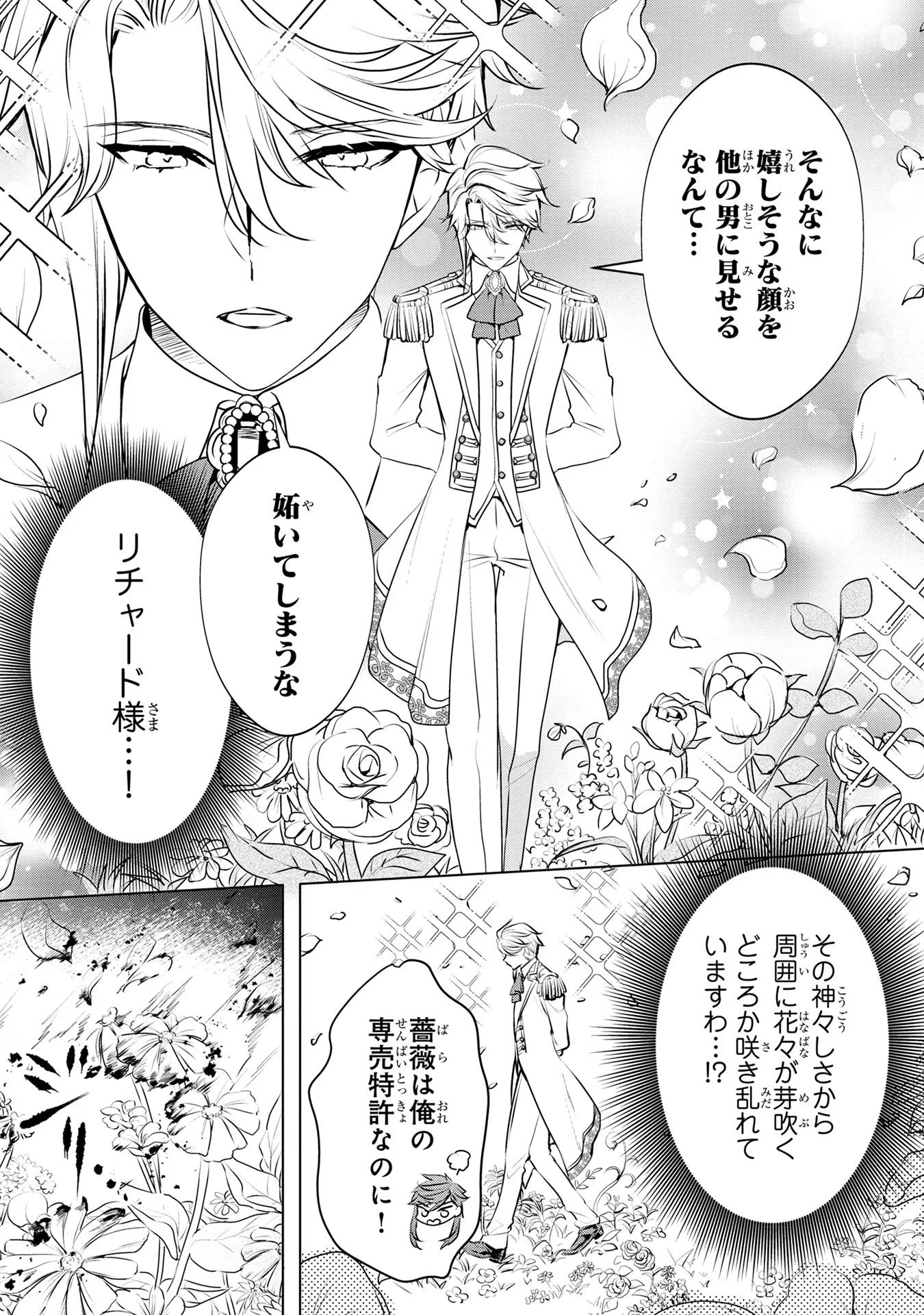 Konyakusha ga Uwaki shite Iru you Nandesu kedo Watashi wa Hayari no Akuyaku Reijou tte Koto Deattemasu ka? - Chapter 36 - Page 17