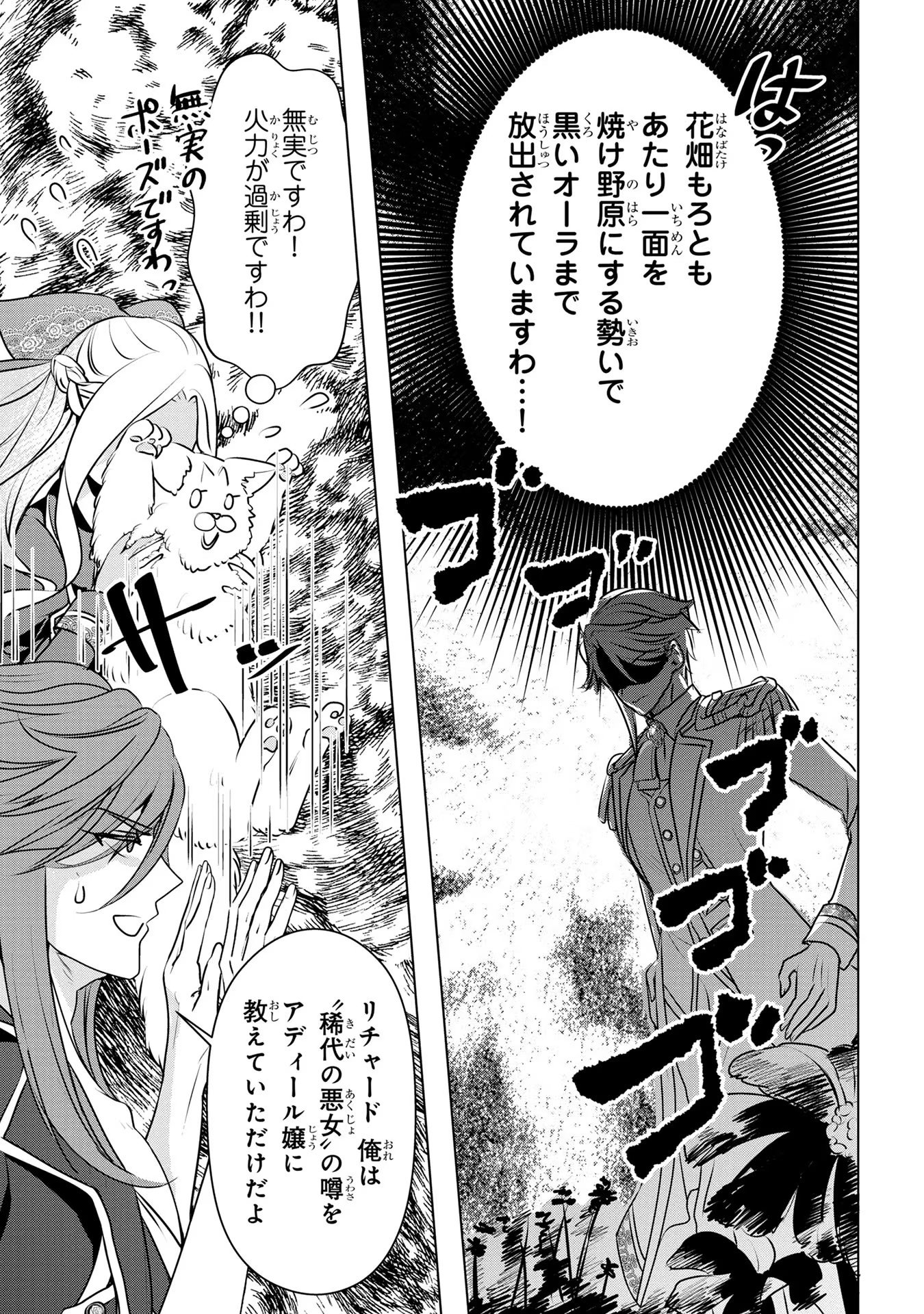 Konyakusha ga Uwaki shite Iru you Nandesu kedo Watashi wa Hayari no Akuyaku Reijou tte Koto Deattemasu ka? - Chapter 36 - Page 18