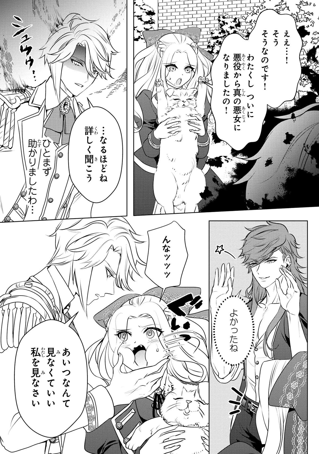 Konyakusha ga Uwaki shite Iru you Nandesu kedo Watashi wa Hayari no Akuyaku Reijou tte Koto Deattemasu ka? - Chapter 36 - Page 19