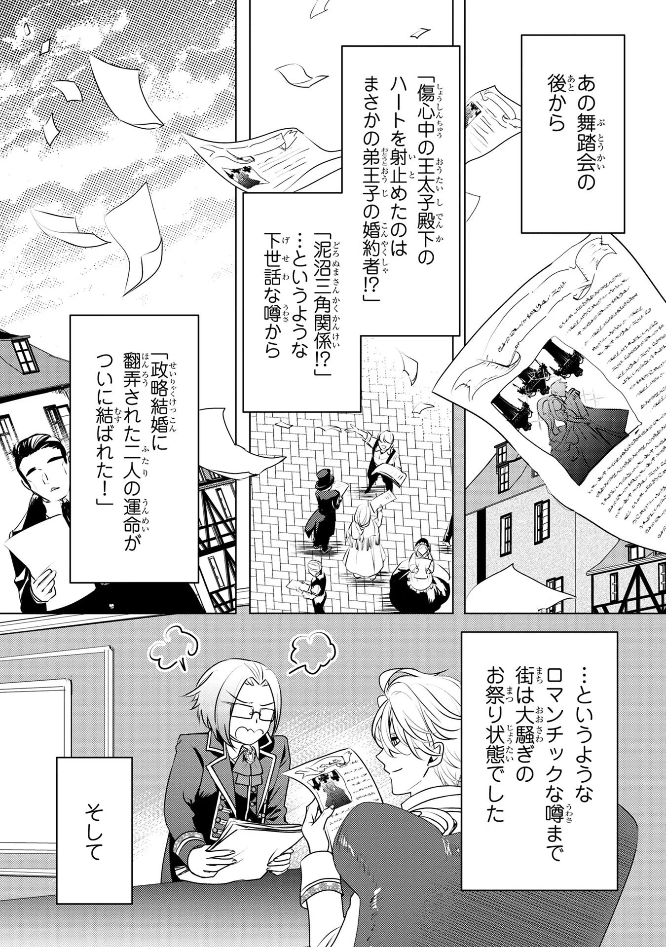 Konyakusha ga Uwaki shite Iru you Nandesu kedo Watashi wa Hayari no Akuyaku Reijou tte Koto Deattemasu ka? - Chapter 36 - Page 2