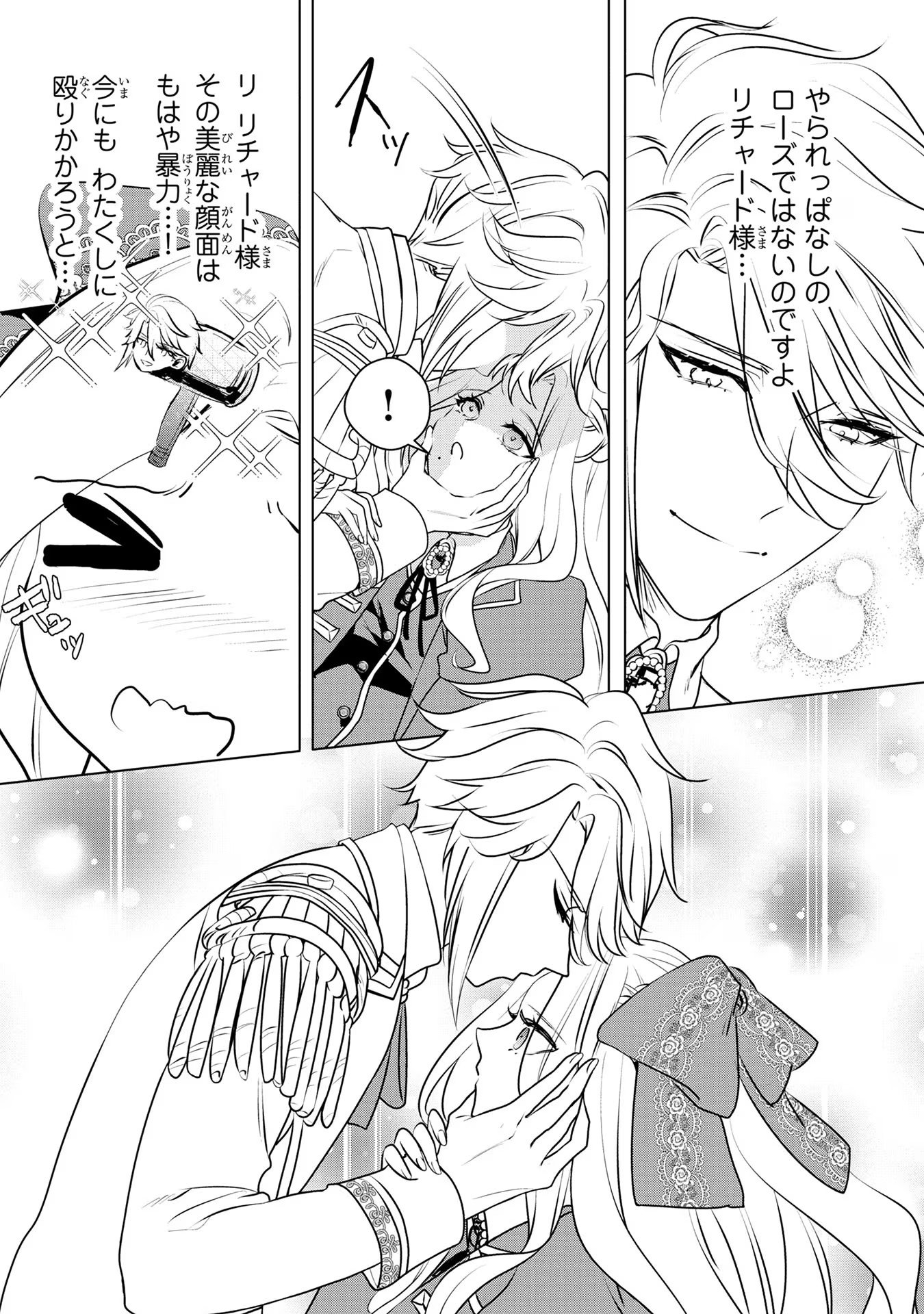 Konyakusha ga Uwaki shite Iru you Nandesu kedo Watashi wa Hayari no Akuyaku Reijou tte Koto Deattemasu ka? - Chapter 36 - Page 21