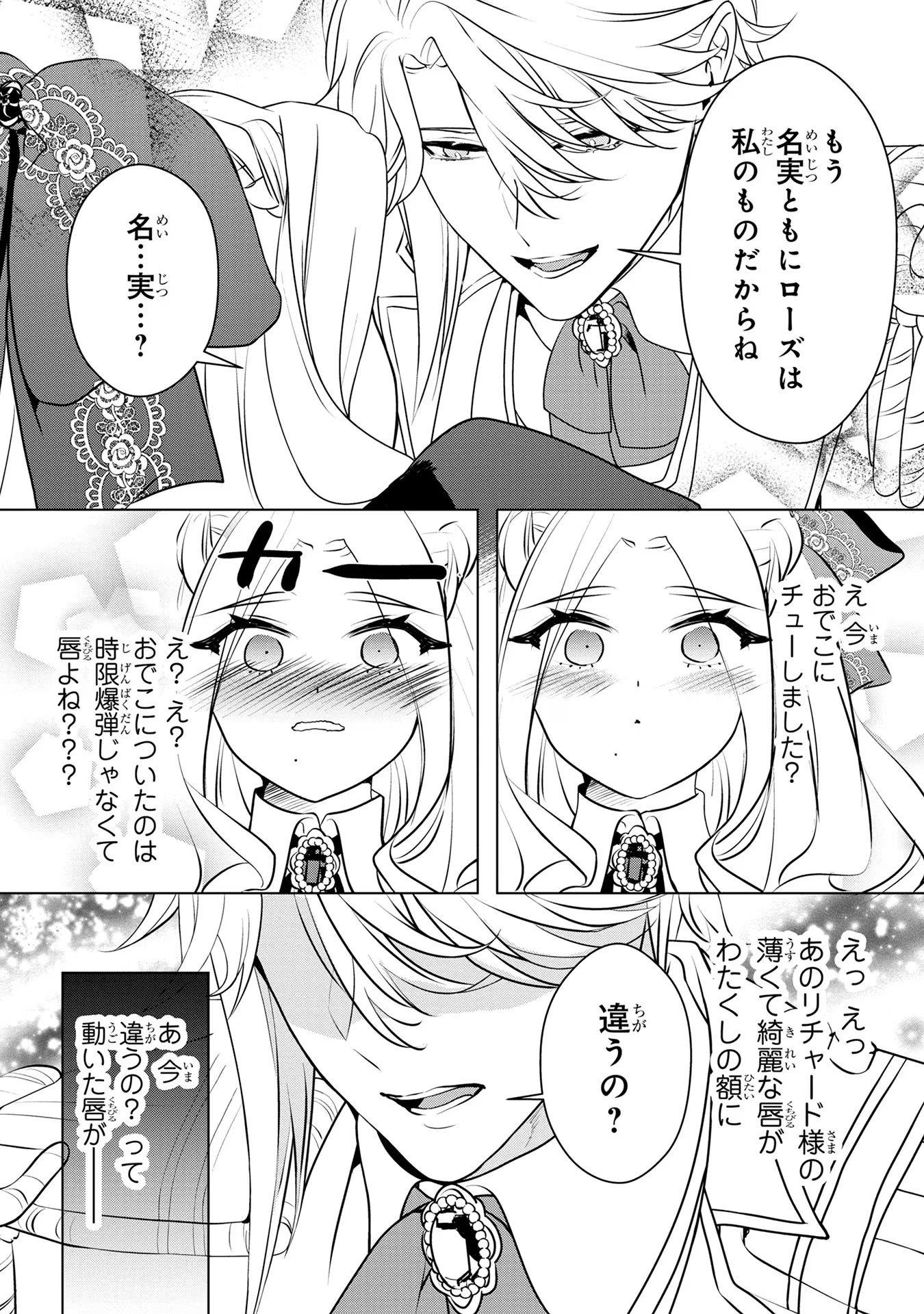 Konyakusha ga Uwaki shite Iru you Nandesu kedo Watashi wa Hayari no Akuyaku Reijou tte Koto Deattemasu ka? - Chapter 36 - Page 22