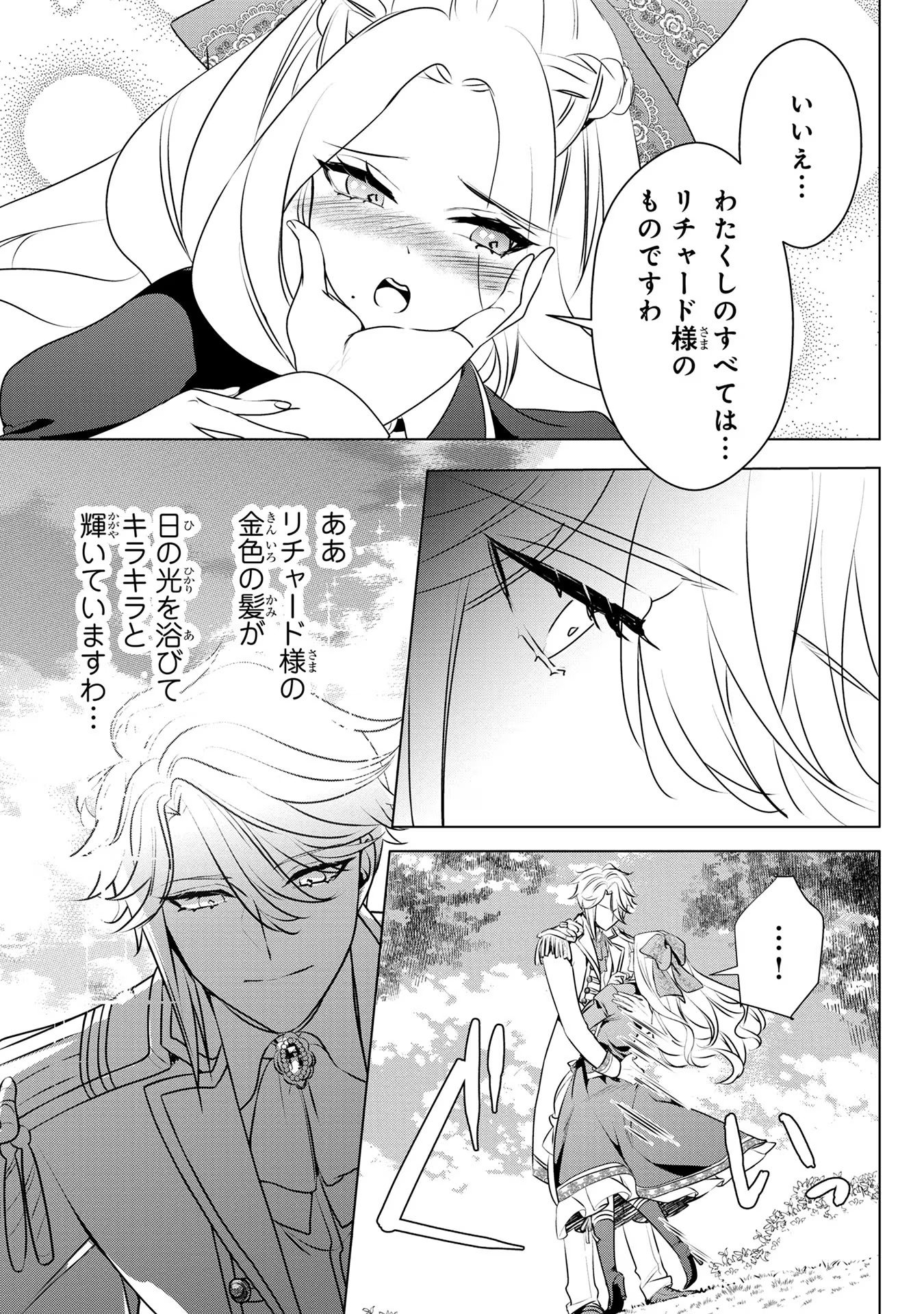 Konyakusha ga Uwaki shite Iru you Nandesu kedo Watashi wa Hayari no Akuyaku Reijou tte Koto Deattemasu ka? - Chapter 36 - Page 23