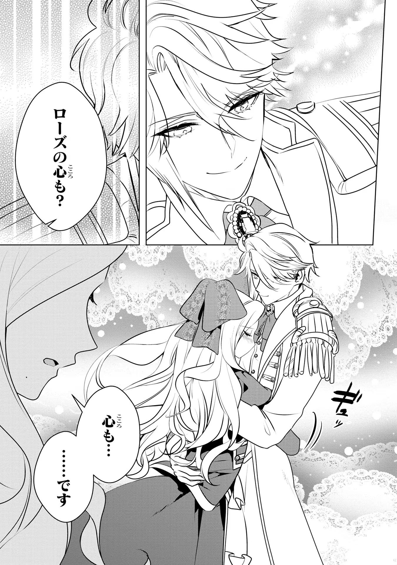 Konyakusha ga Uwaki shite Iru you Nandesu kedo Watashi wa Hayari no Akuyaku Reijou tte Koto Deattemasu ka? - Chapter 36 - Page 25