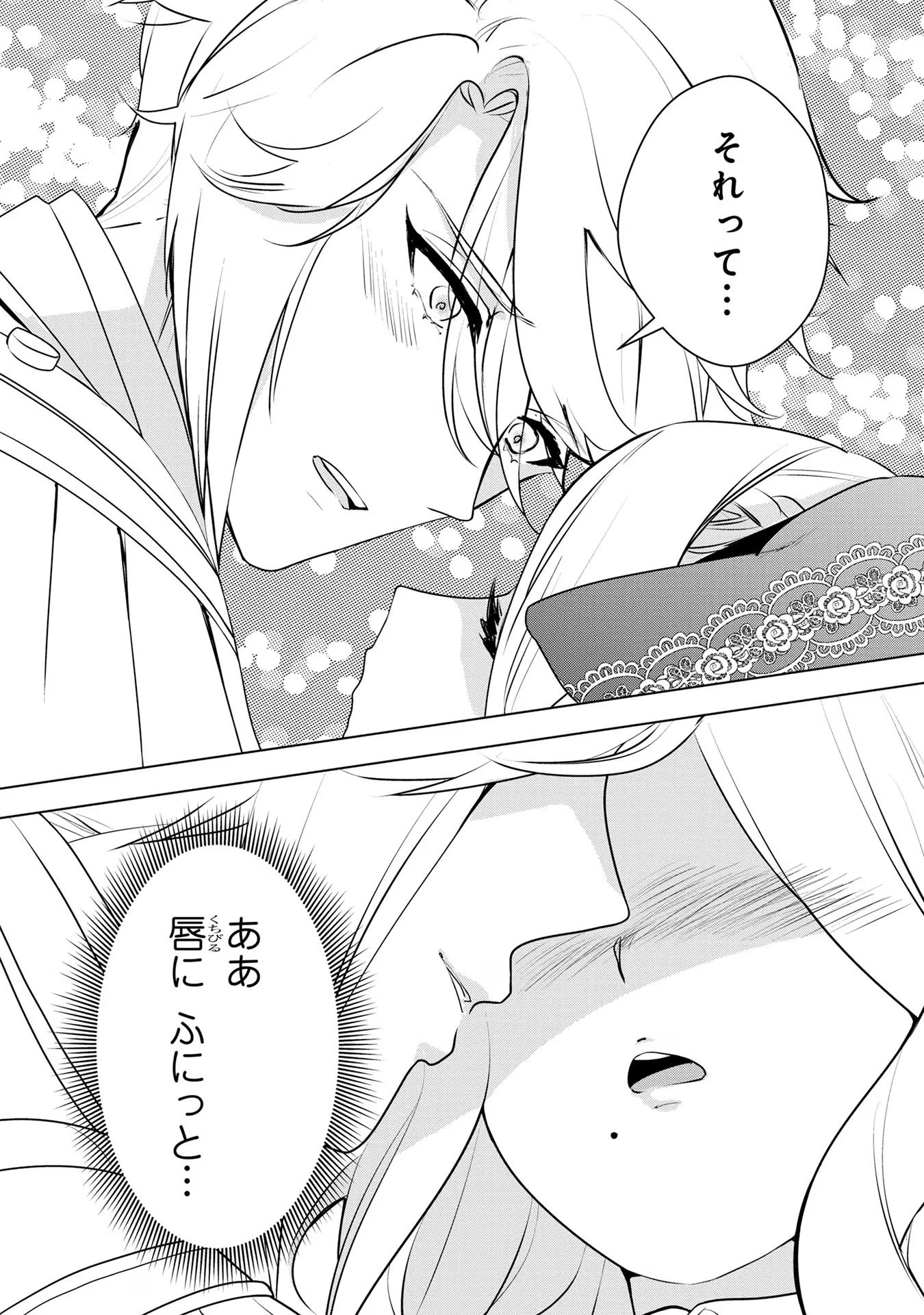 Konyakusha ga Uwaki shite Iru you Nandesu kedo Watashi wa Hayari no Akuyaku Reijou tte Koto Deattemasu ka? - Chapter 36 - Page 26