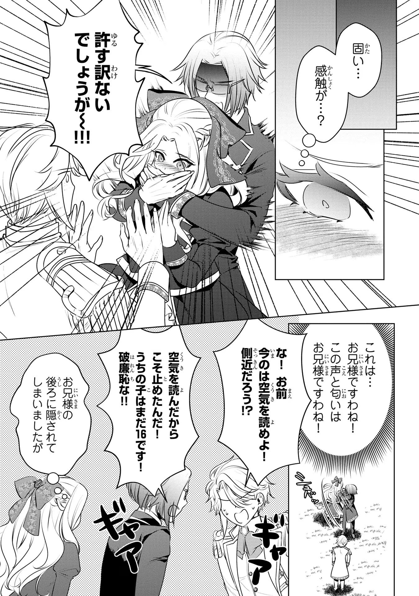 Konyakusha ga Uwaki shite Iru you Nandesu kedo Watashi wa Hayari no Akuyaku Reijou tte Koto Deattemasu ka? - Chapter 36 - Page 27