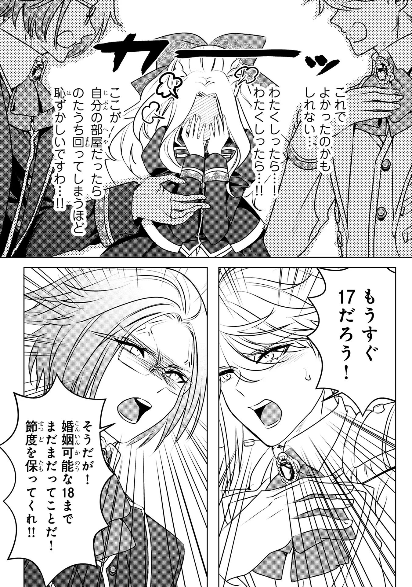 Konyakusha ga Uwaki shite Iru you Nandesu kedo Watashi wa Hayari no Akuyaku Reijou tte Koto Deattemasu ka? - Chapter 36 - Page 28