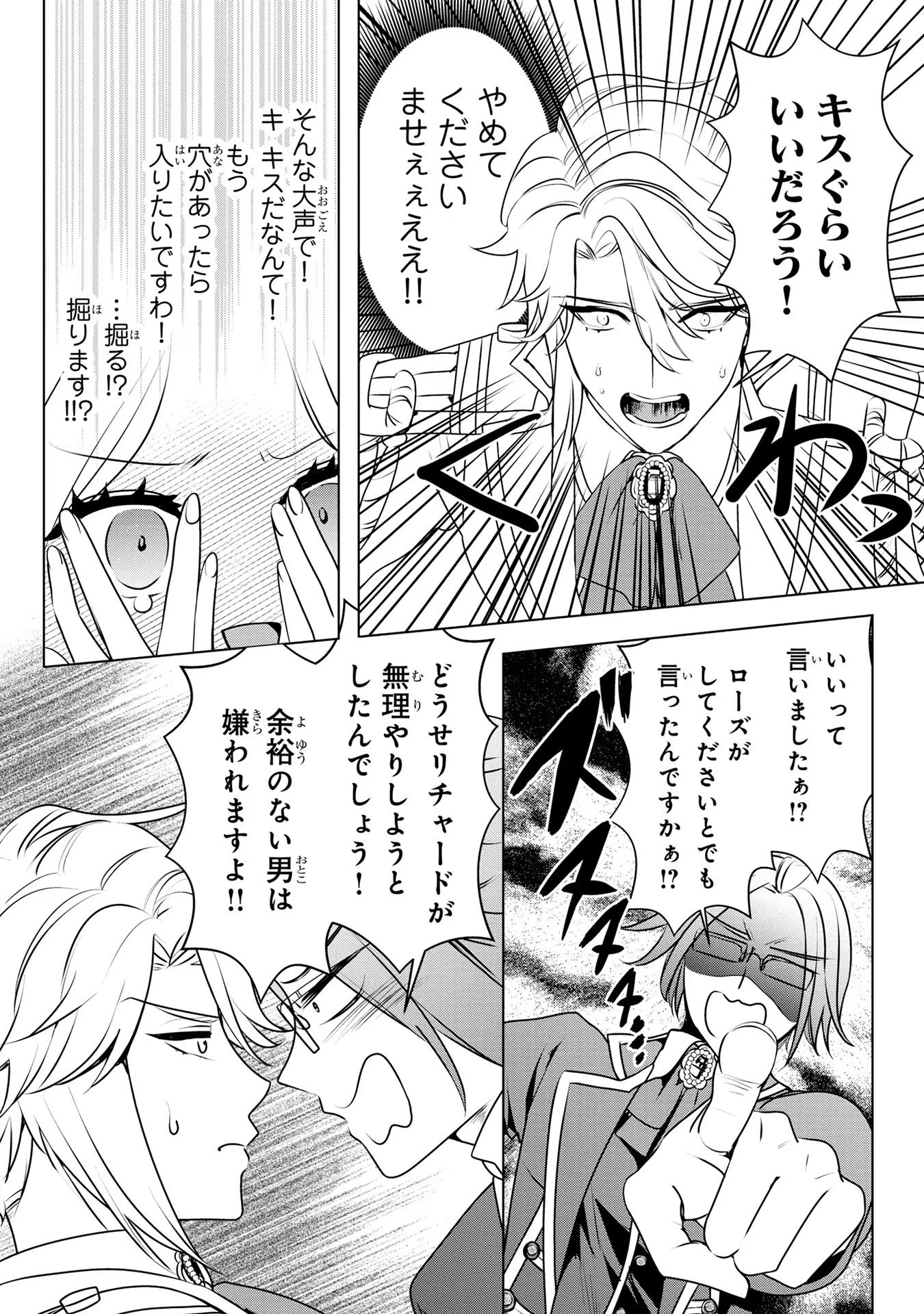 Konyakusha ga Uwaki shite Iru you Nandesu kedo Watashi wa Hayari no Akuyaku Reijou tte Koto Deattemasu ka? - Chapter 36 - Page 29