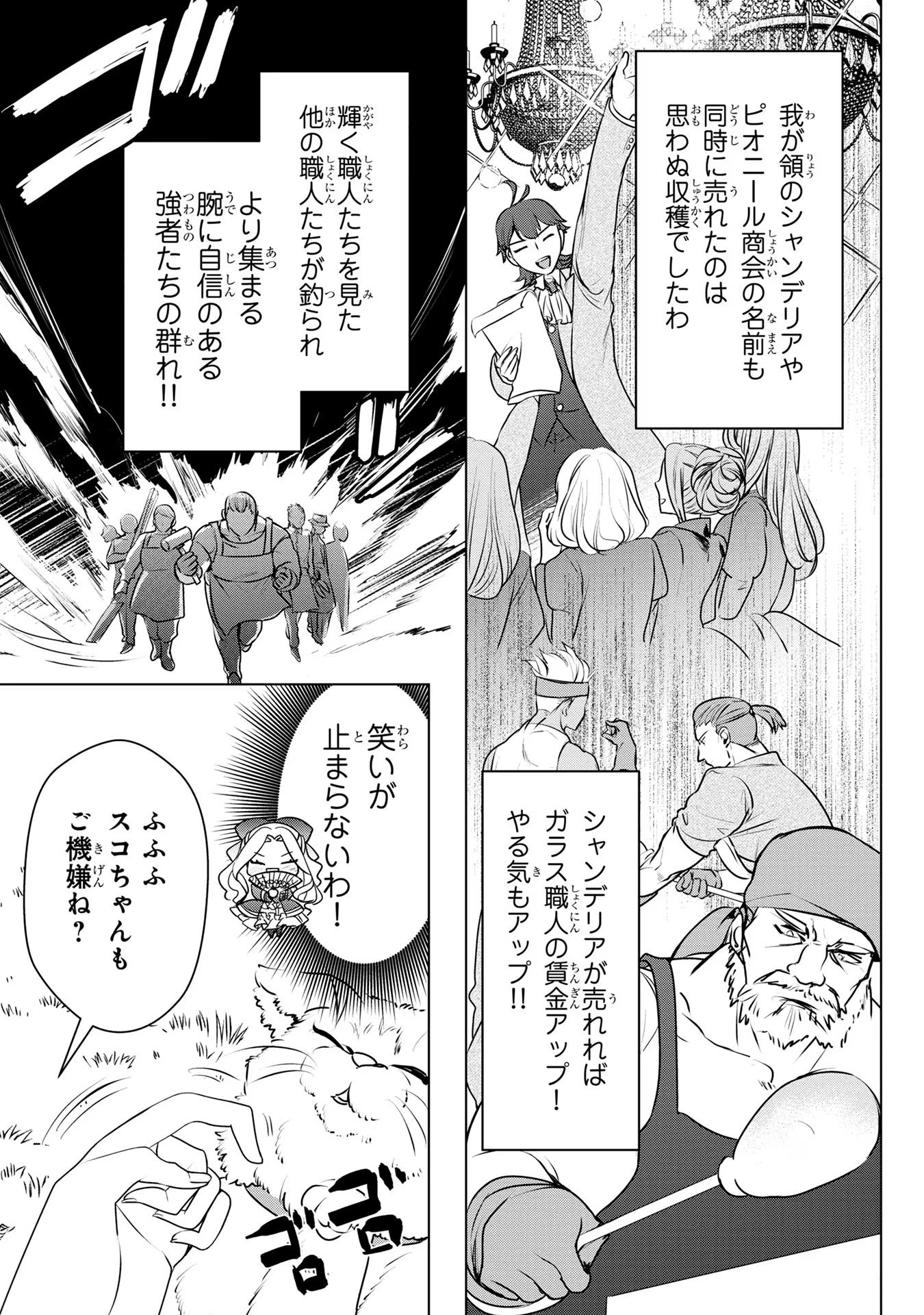 Konyakusha ga Uwaki shite Iru you Nandesu kedo Watashi wa Hayari no Akuyaku Reijou tte Koto Deattemasu ka? - Chapter 36 - Page 3