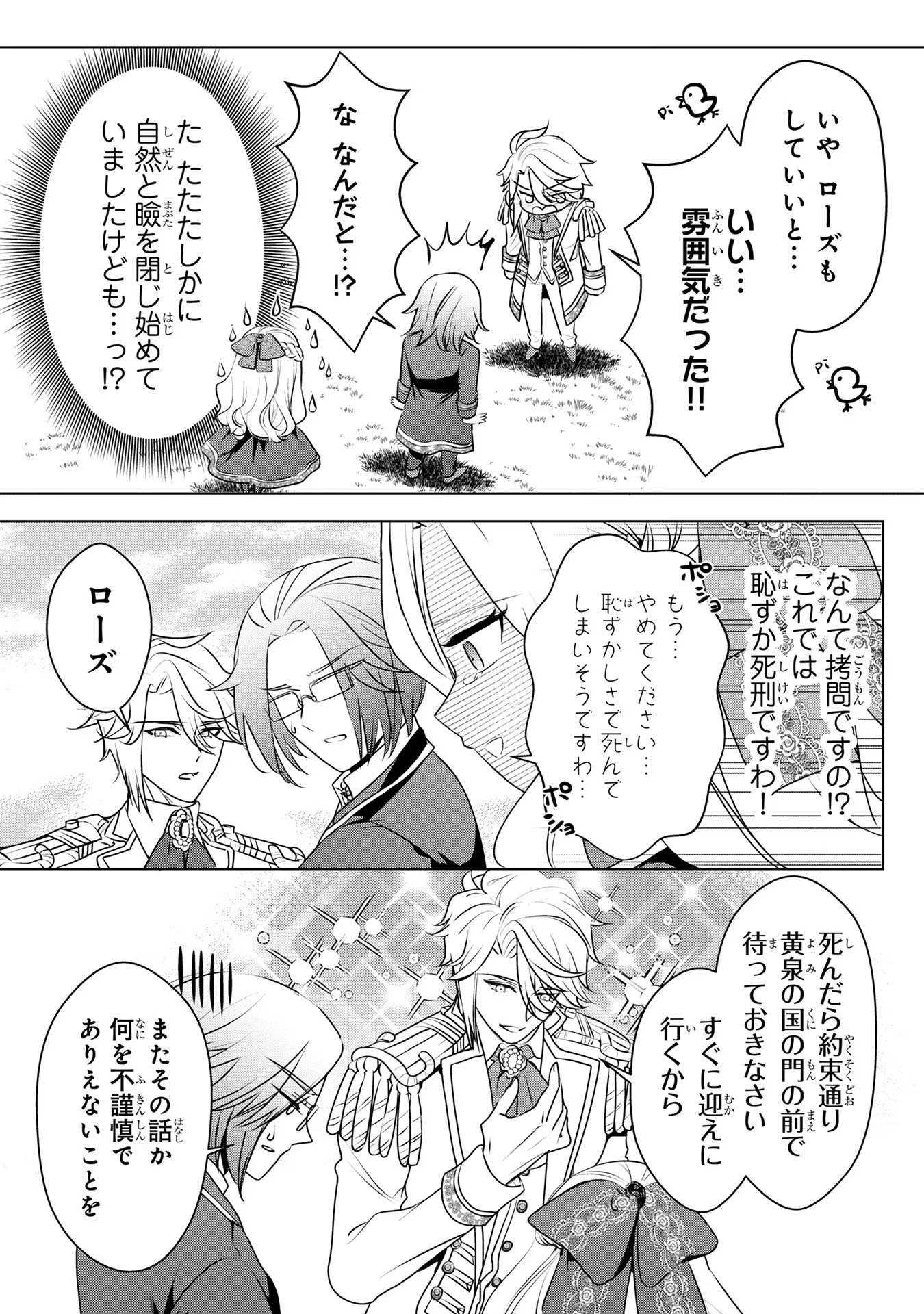 Konyakusha ga Uwaki shite Iru you Nandesu kedo Watashi wa Hayari no Akuyaku Reijou tte Koto Deattemasu ka? - Chapter 36 - Page 30