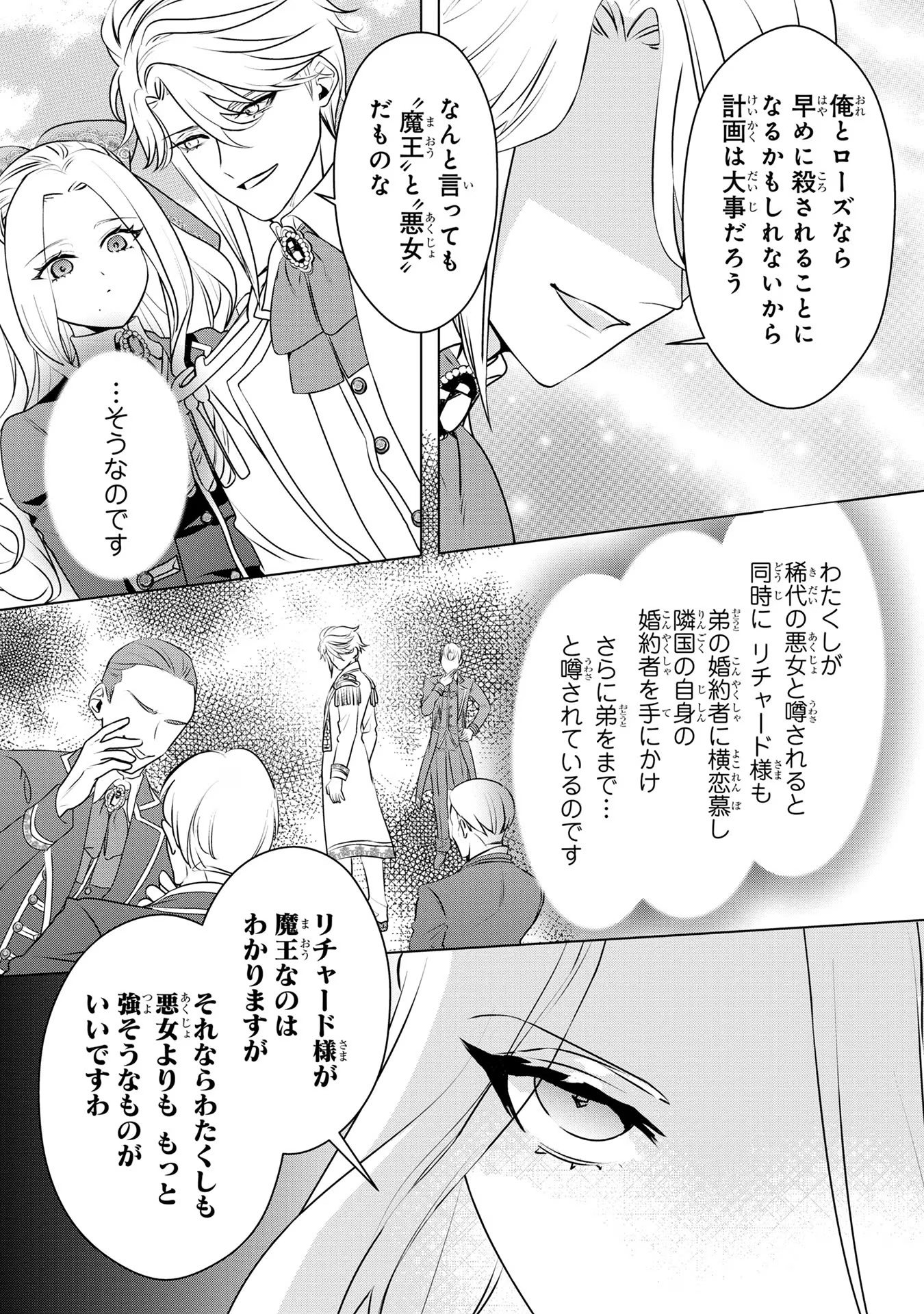 Konyakusha ga Uwaki shite Iru you Nandesu kedo Watashi wa Hayari no Akuyaku Reijou tte Koto Deattemasu ka? - Chapter 36 - Page 31