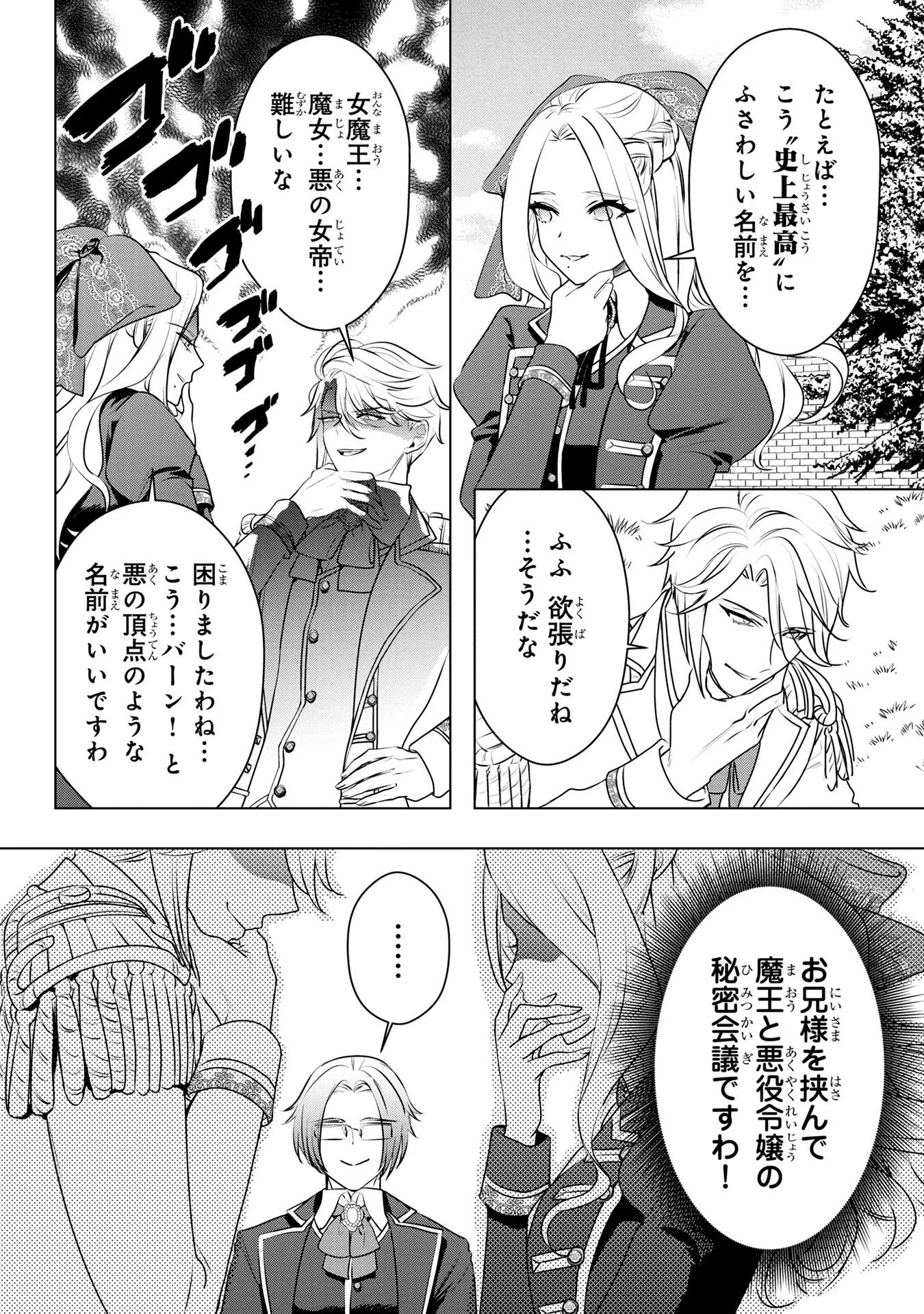 Konyakusha ga Uwaki shite Iru you Nandesu kedo Watashi wa Hayari no Akuyaku Reijou tte Koto Deattemasu ka? - Chapter 36 - Page 32