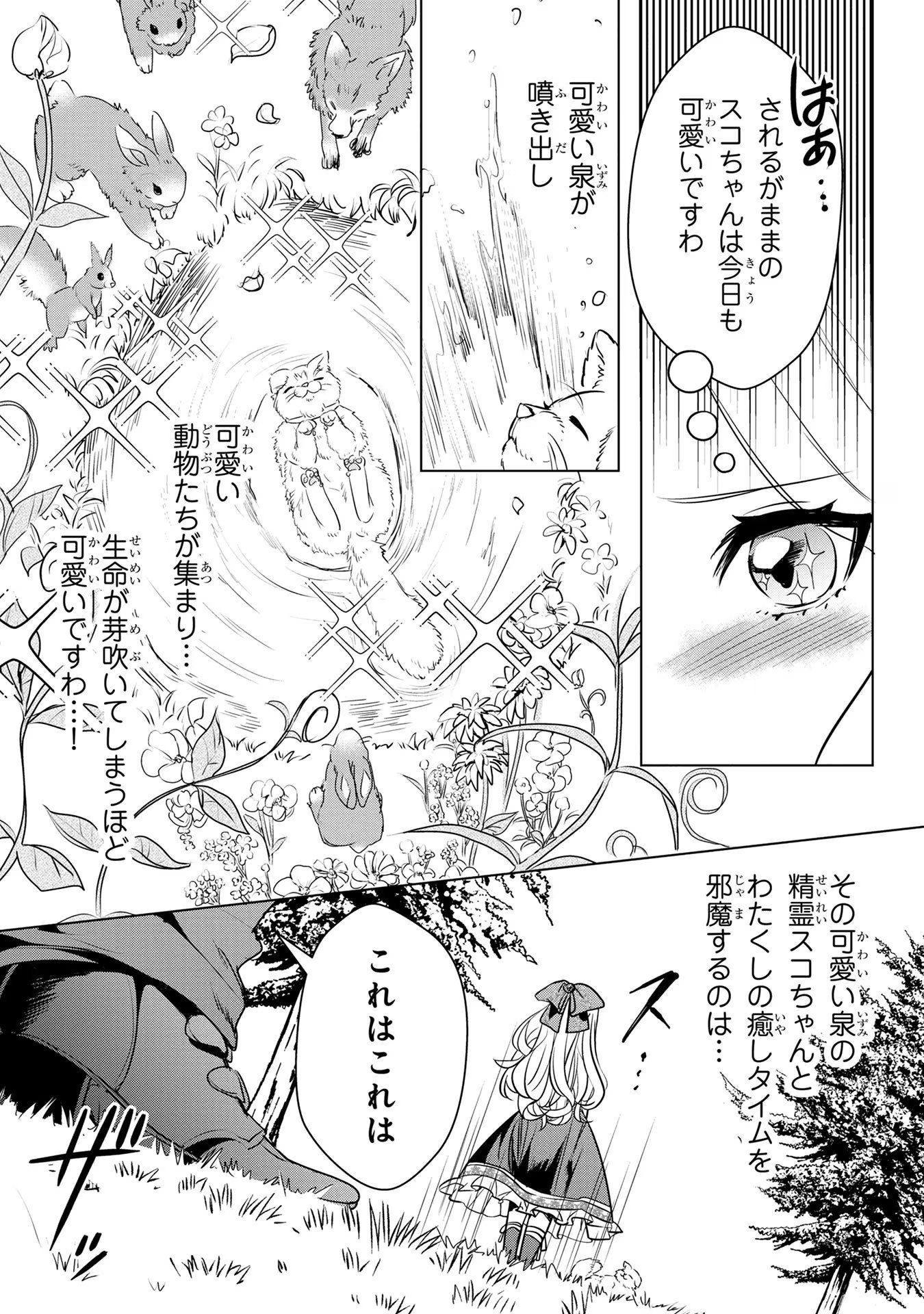 Konyakusha ga Uwaki shite Iru you Nandesu kedo Watashi wa Hayari no Akuyaku Reijou tte Koto Deattemasu ka? - Chapter 36 - Page 4